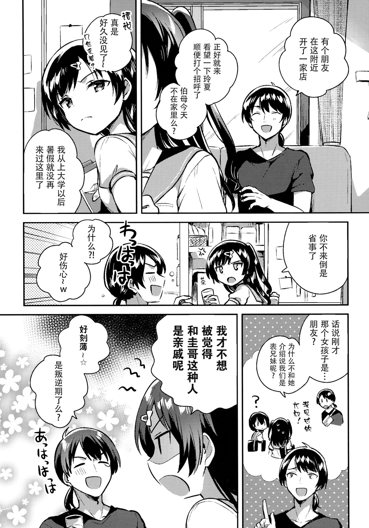 [日本漫画] (C96) [squeezecandyheaven (Ichihaya)] Natsu nante Shira nakereba Yokatta [  单本,萝莉,单女,女学生制服,单男#[26P]-7
