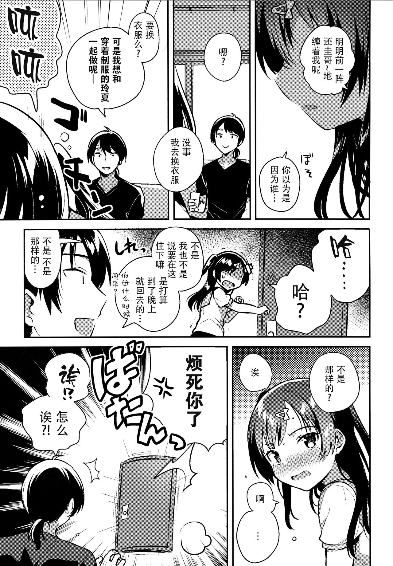 [日本漫画] (C96) [squeezecandyheaven (Ichihaya)] Natsu nante Shira nakereba Yokatta [  单本,萝莉,单女,女学生制服,单男#[26P]-8