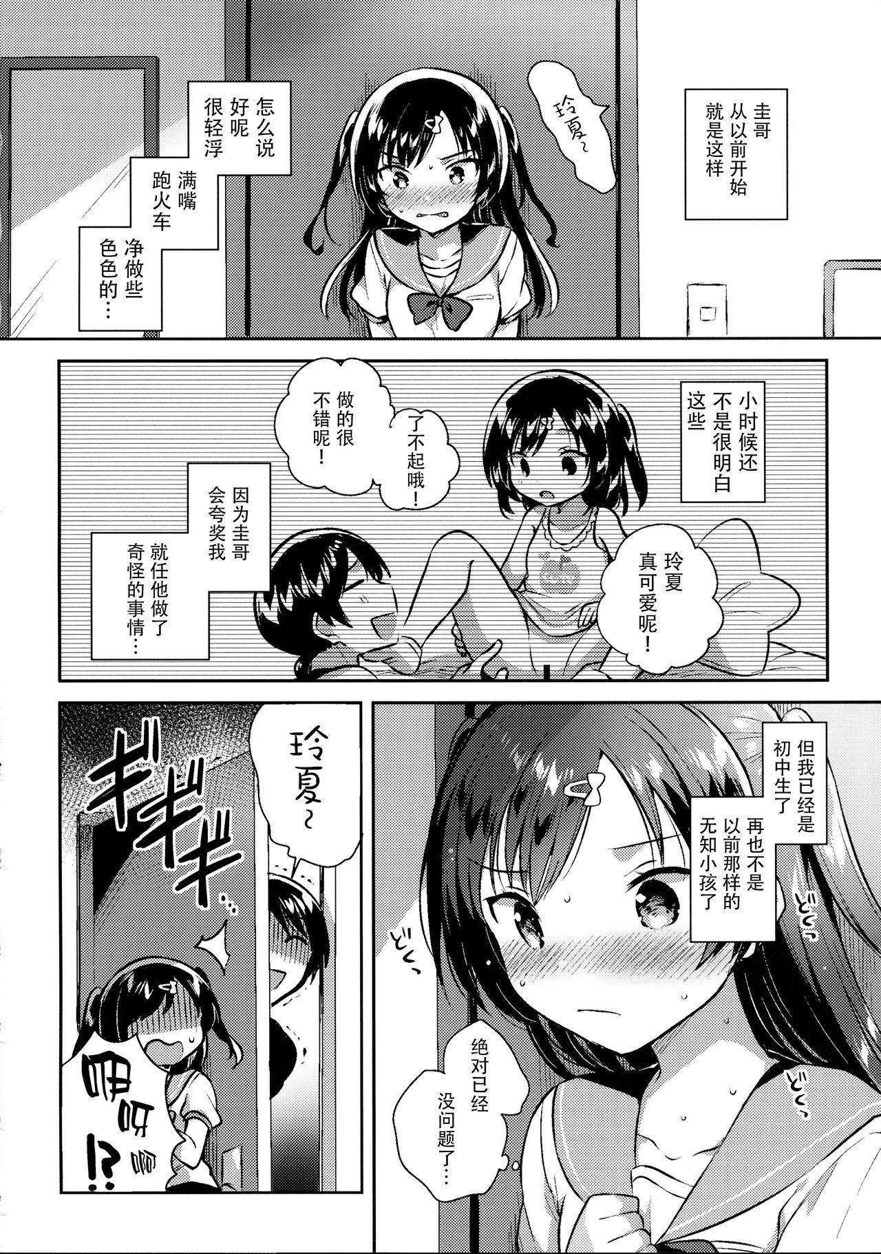 [日本漫画] (C96) [squeezecandyheaven (Ichihaya)] Natsu nante Shira nakereba Yokatta [  单本,萝莉,单女,女学生制服,单男#[26P]-9