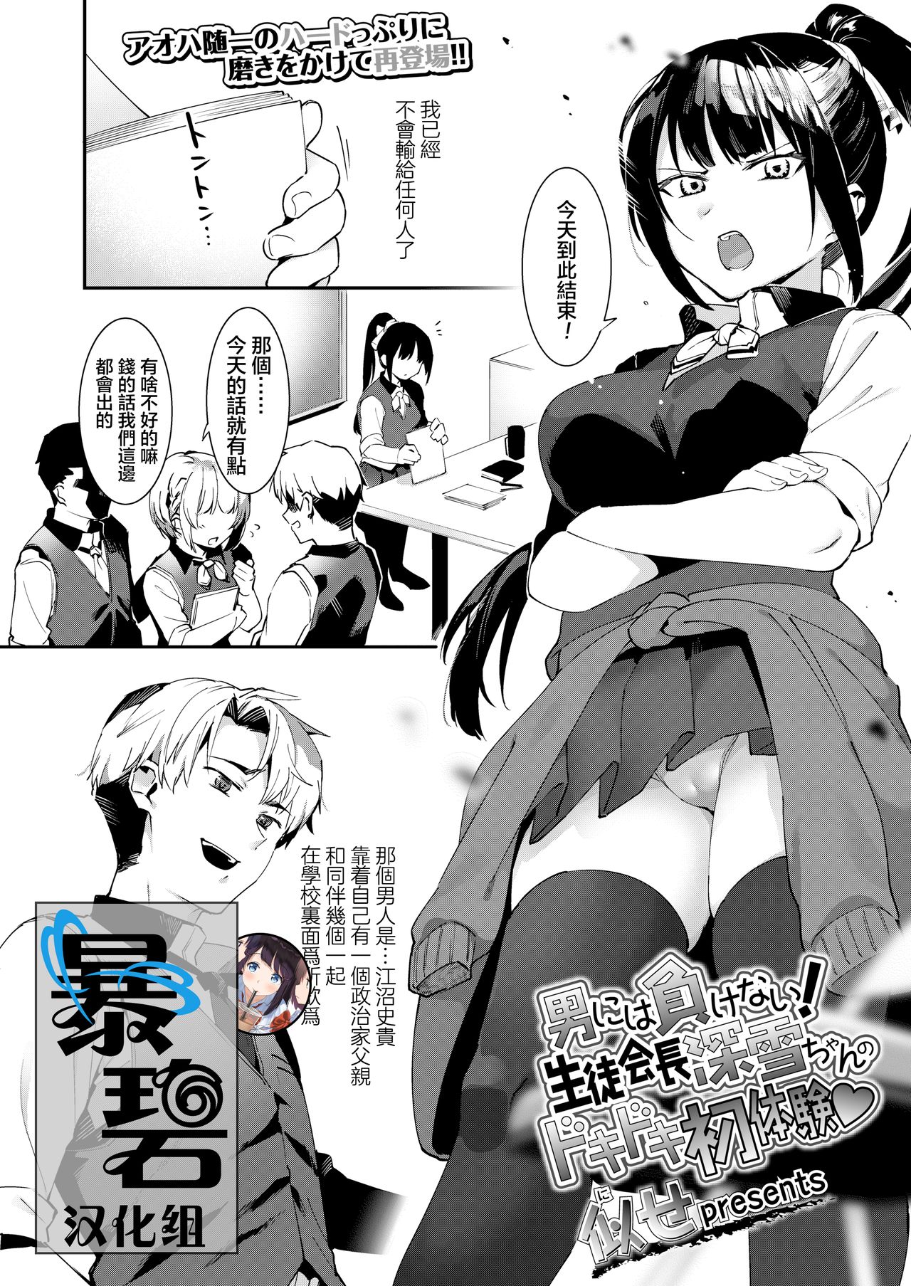 [日本漫画] [Nise] Otoko niwa Makenai! Seitokaicyou Miyukichan no Dokidoki Hatsutaiken♥  我不会输给男人的！学生会长深学酱激动人心的初体验♥ (COMIC AOHA 2020 Haru)  单本,肛门,女学生制服,群P,丝袜#[26P]-1