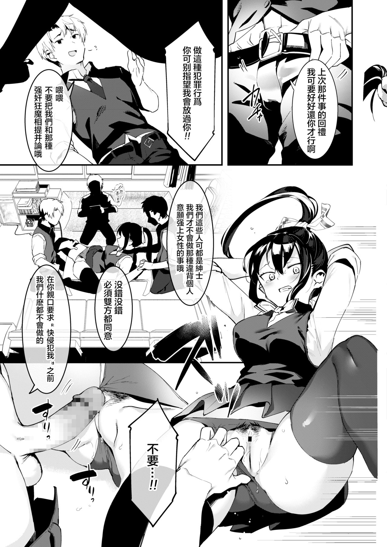 [日本漫画] [Nise] Otoko niwa Makenai! Seitokaicyou Miyukichan no Dokidoki Hatsutaiken♥  我不会输给男人的！学生会长深学酱激动人心的初体验♥ (COMIC AOHA 2020 Haru)  单本,肛门,女学生制服,群P,丝袜#[26P]-10