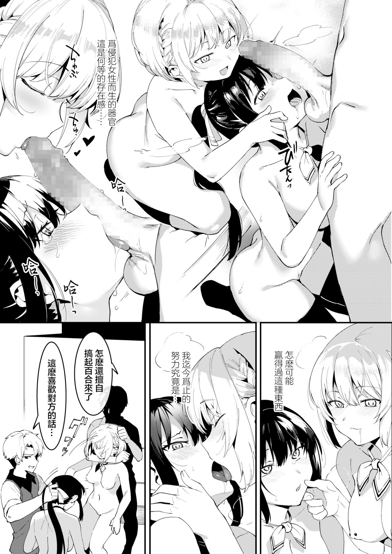 [日本漫画] [Nise] Otoko niwa Makenai! Seitokaicyou Miyukichan no Dokidoki Hatsutaiken♥  我不会输给男人的！学生会长深学酱激动人心的初体验♥ (COMIC AOHA 2020 Haru)  单本,肛门,女学生制服,群P,丝袜#[26P]-20