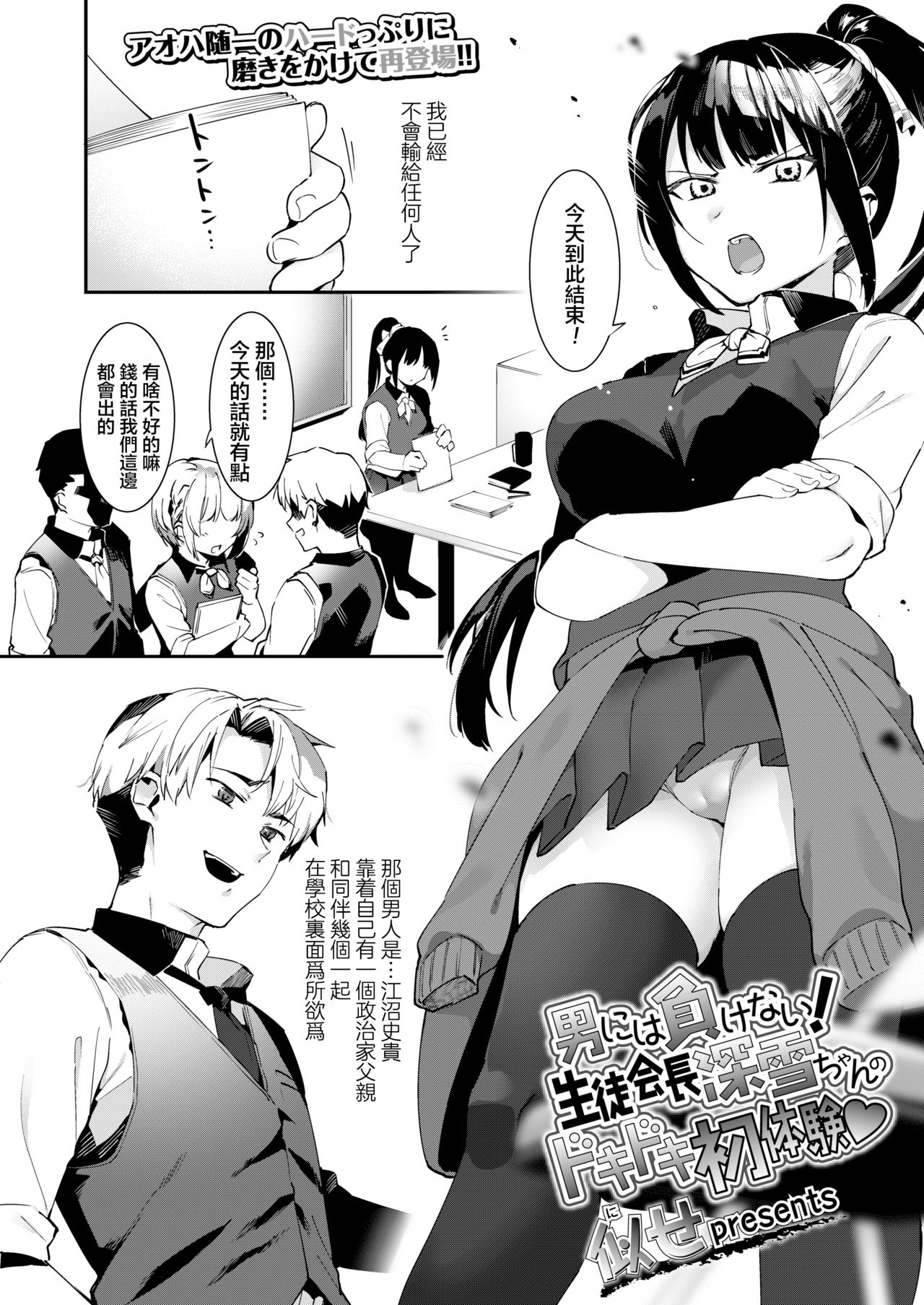 [日本漫画] [Nise] Otoko niwa Makenai! Seitokaicyou Miyukichan no Dokidoki Hatsutaiken♥  我不会输给男人的！学生会长深学酱激动人心的初体验♥ (COMIC AOHA 2020 Haru)  单本,肛门,女学生制服,群P,丝袜#[26P]-3