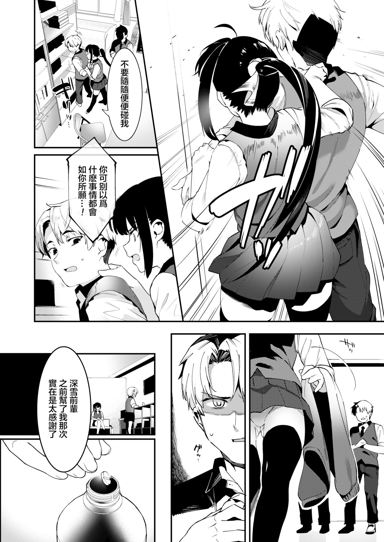 [日本漫画] [Nise] Otoko niwa Makenai! Seitokaicyou Miyukichan no Dokidoki Hatsutaiken♥  我不会输给男人的！学生会长深学酱激动人心的初体验♥ (COMIC AOHA 2020 Haru)  单本,肛门,女学生制服,群P,丝袜#[26P]-5