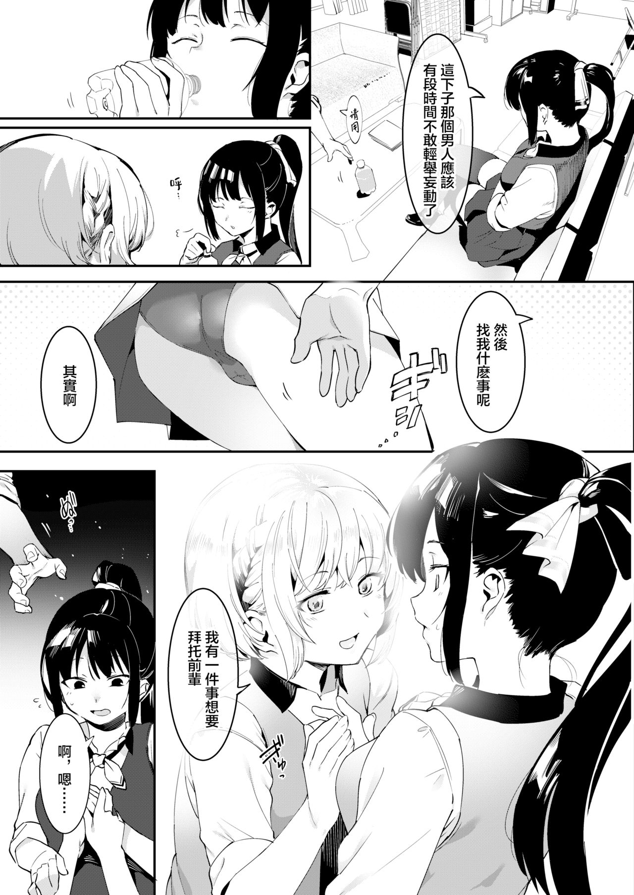[日本漫画] [Nise] Otoko niwa Makenai! Seitokaicyou Miyukichan no Dokidoki Hatsutaiken♥  我不会输给男人的！学生会长深学酱激动人心的初体验♥ (COMIC AOHA 2020 Haru)  单本,肛门,女学生制服,群P,丝袜#[26P]-6
