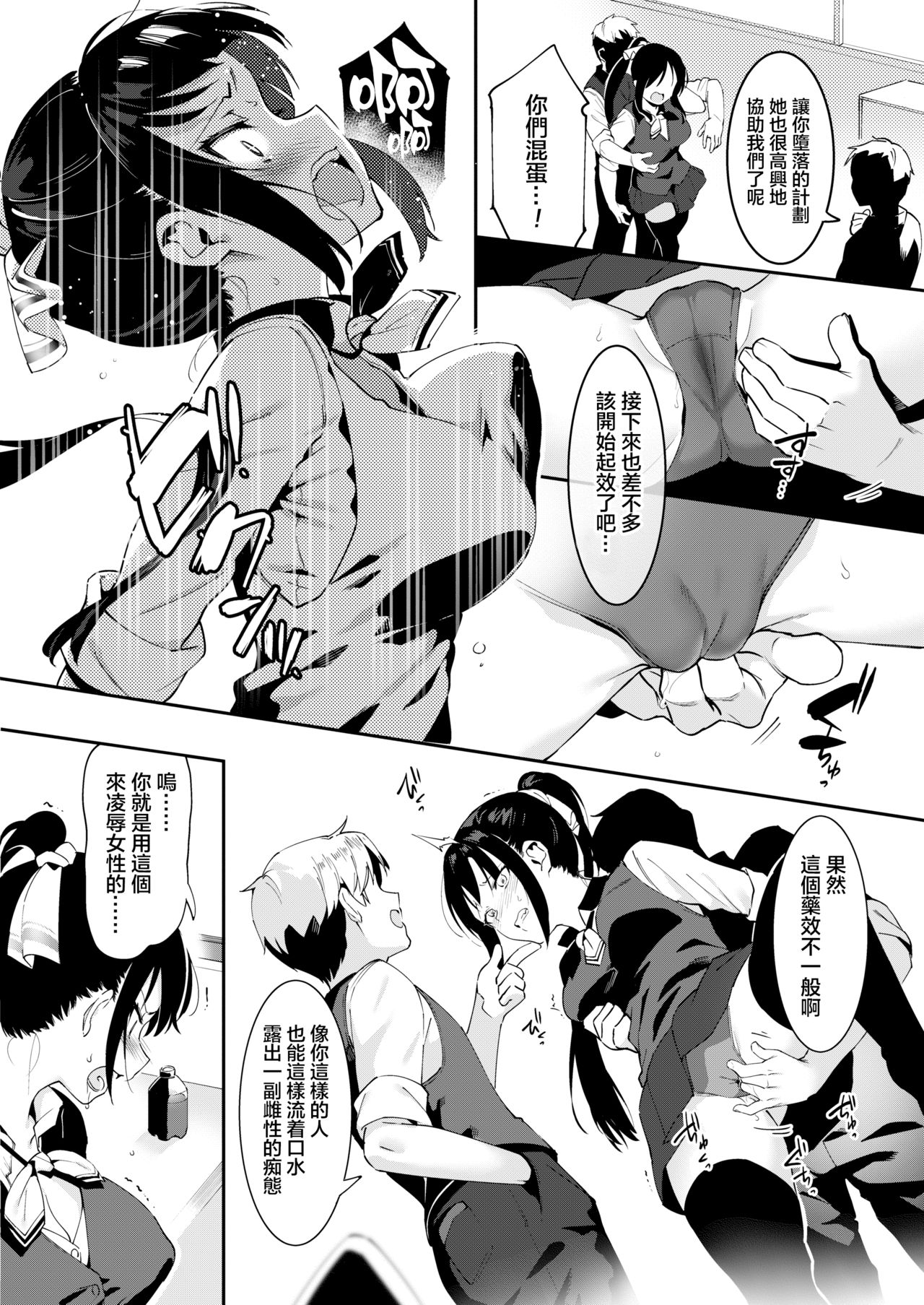 [日本漫画] [Nise] Otoko niwa Makenai! Seitokaicyou Miyukichan no Dokidoki Hatsutaiken♥  我不会输给男人的！学生会长深学酱激动人心的初体验♥ (COMIC AOHA 2020 Haru)  单本,肛门,女学生制服,群P,丝袜#[26P]-9