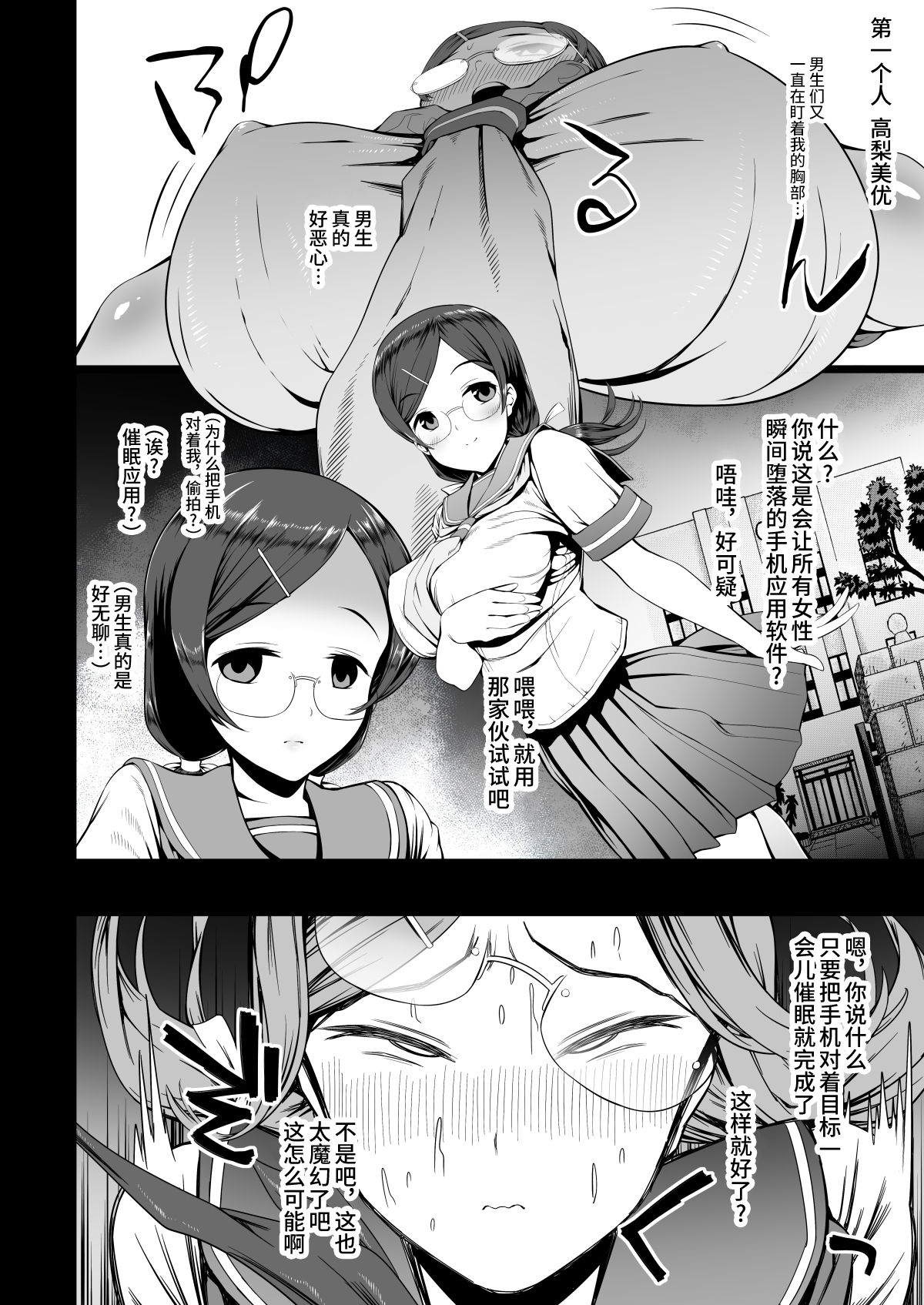 [日本漫画] [Karaage Market (Aburi)] Kirai na Otoko ni Saimin Appli o Kakerareru Musume-tachi  单本,姐姐#[20P]-2