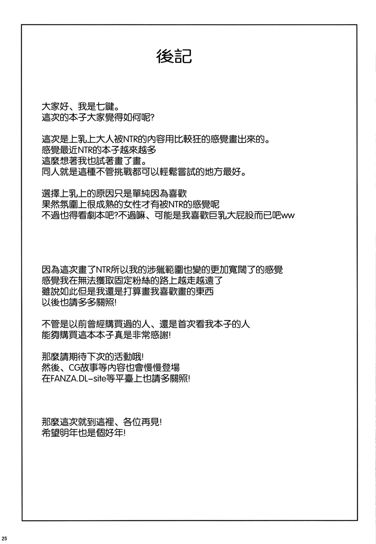 [日本漫画] (C97) [Nanatsu no Kagiana (Nanakagi Satoshi)] YariToriA (Fate/Grand Order)   单本,巨乳大奶,NTR,单女,单男,暗黑皮肤,丝袜#[26P]-24