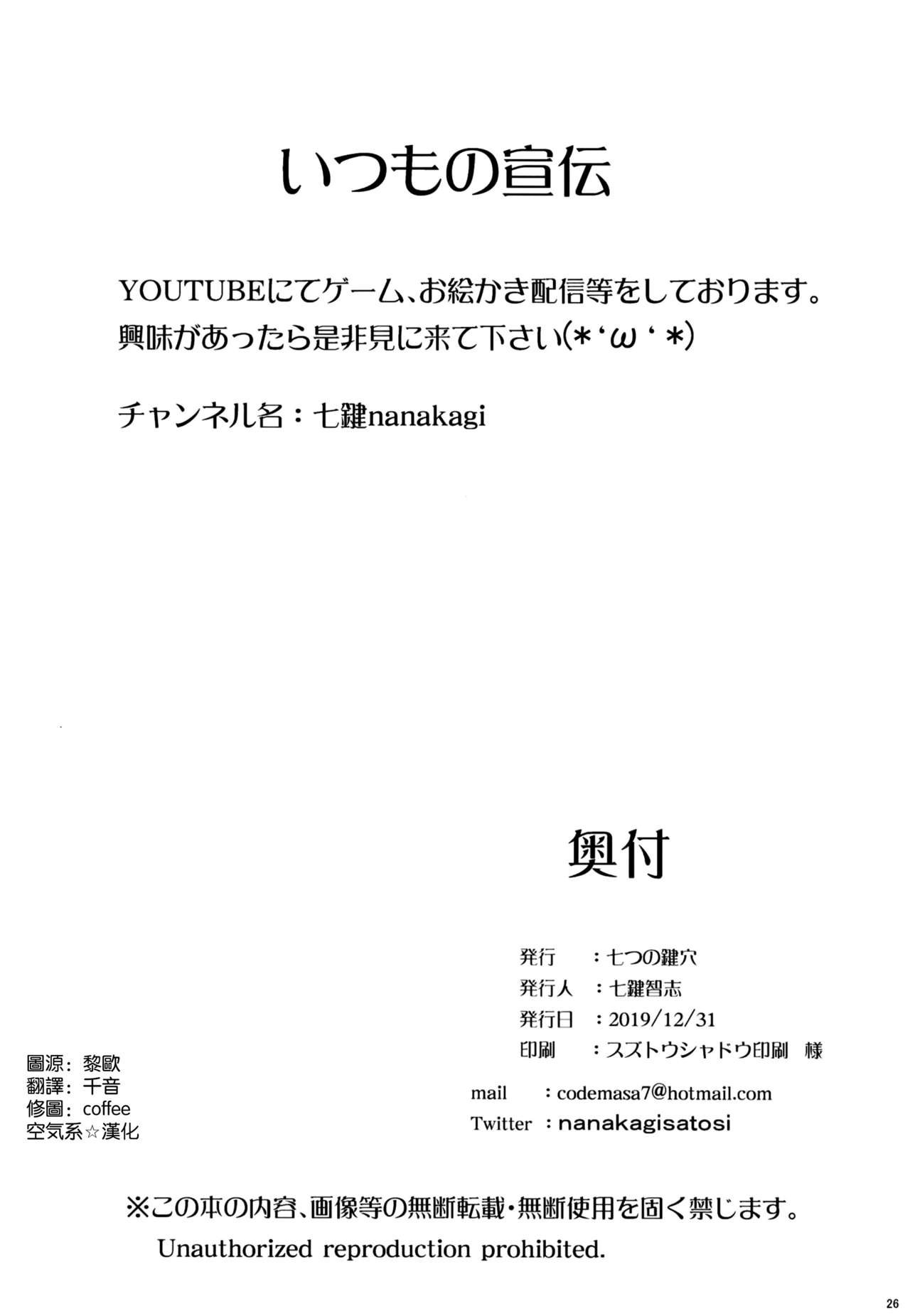 [日本漫画] (C97) [Nanatsu no Kagiana (Nanakagi Satoshi)] YariToriA (Fate/Grand Order)   单本,巨乳大奶,NTR,单女,单男,暗黑皮肤,丝袜#[26P]-25