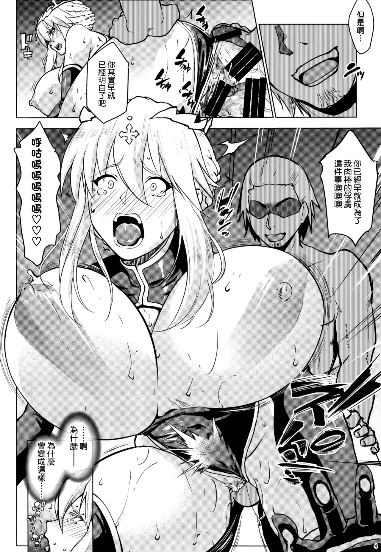[日本漫画] (C97) [Nanatsu no Kagiana (Nanakagi Satoshi)] YariToriA (Fate/Grand Order)   单本,巨乳大奶,NTR,单女,单男,暗黑皮肤,丝袜#[26P]-3