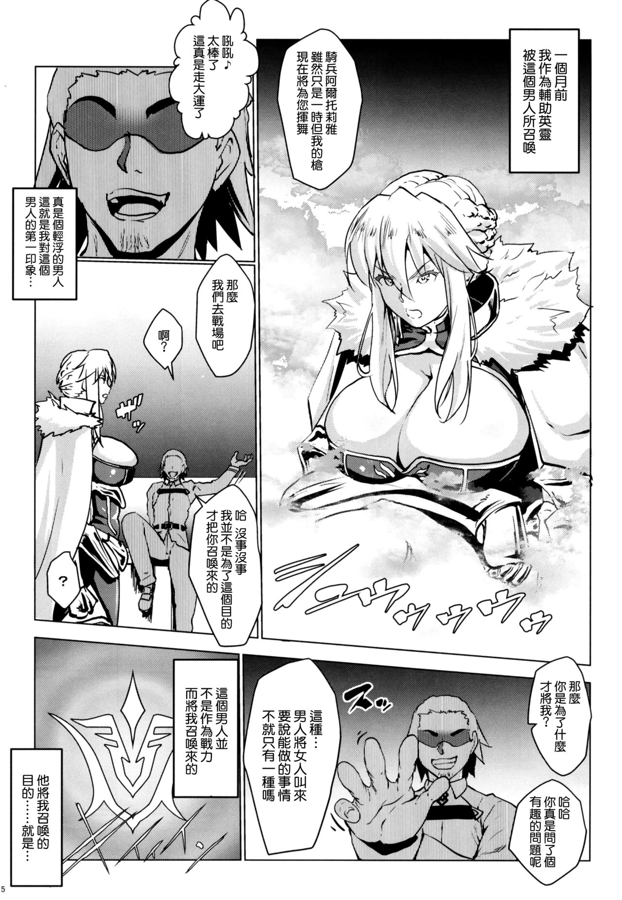 [日本漫画] (C97) [Nanatsu no Kagiana (Nanakagi Satoshi)] YariToriA (Fate/Grand Order)   单本,巨乳大奶,NTR,单女,单男,暗黑皮肤,丝袜#[26P]-4
