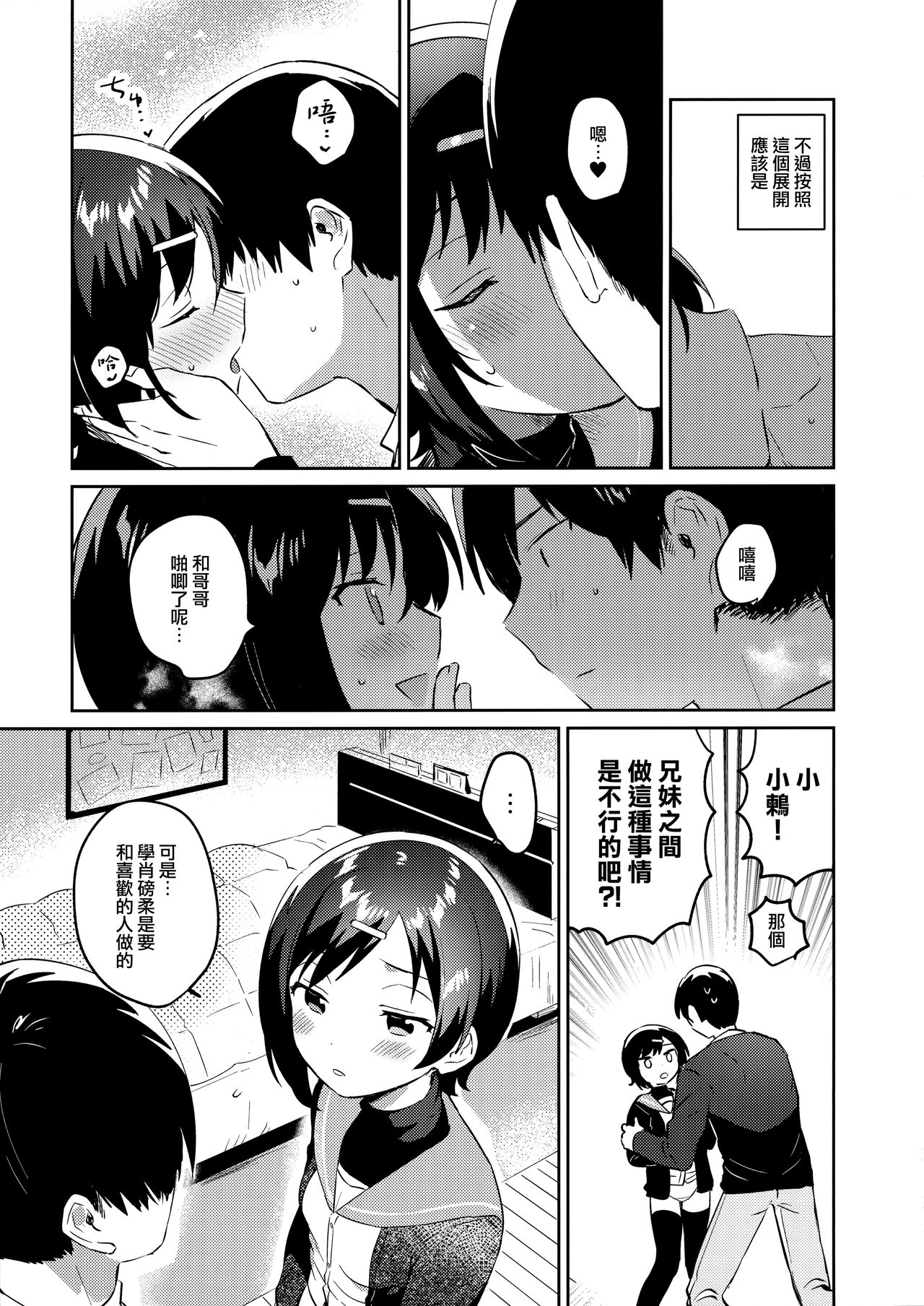 [日本漫画] (C99) [squeezecandyheaven (Ichihaya)] Imouto to Konma Ponchi  单本,萝莉,单女,女学生制服,单男,丝袜#[28P]-10