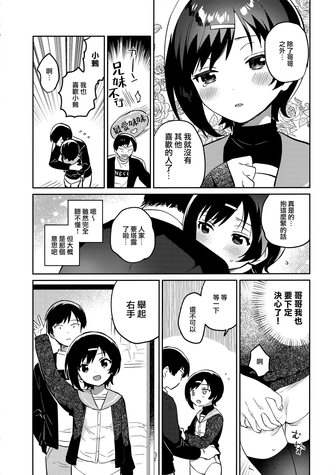[日本漫画] (C99) [squeezecandyheaven (Ichihaya)] Imouto to Konma Ponchi  单本,萝莉,单女,女学生制服,单男,丝袜#[28P]-11