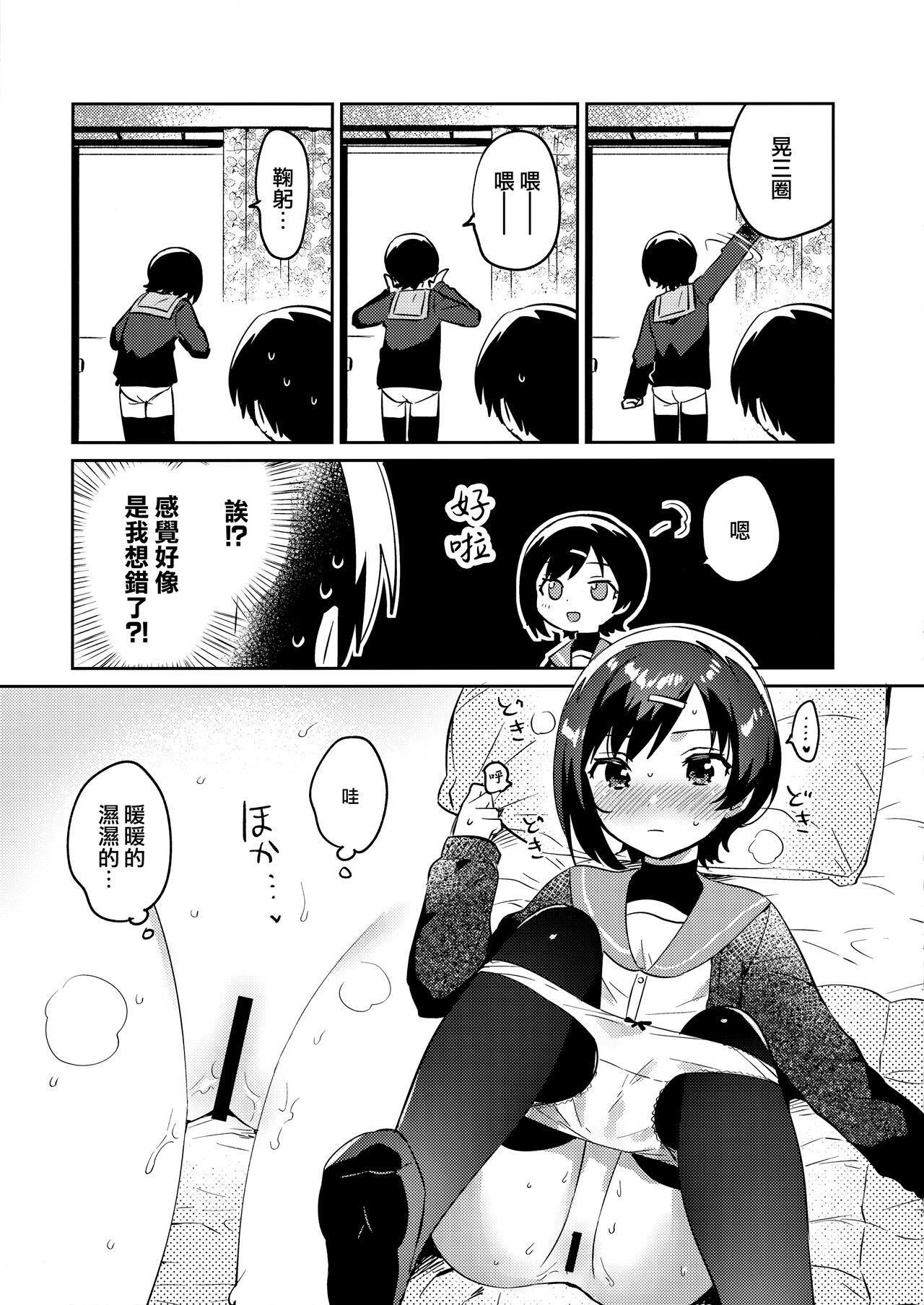 [日本漫画] (C99) [squeezecandyheaven (Ichihaya)] Imouto to Konma Ponchi  单本,萝莉,单女,女学生制服,单男,丝袜#[28P]-12