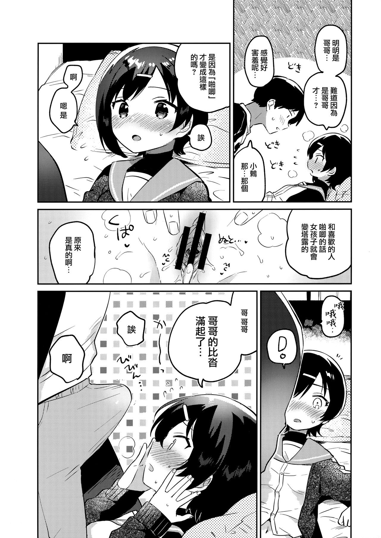 [日本漫画] (C99) [squeezecandyheaven (Ichihaya)] Imouto to Konma Ponchi  单本,萝莉,单女,女学生制服,单男,丝袜#[28P]-13