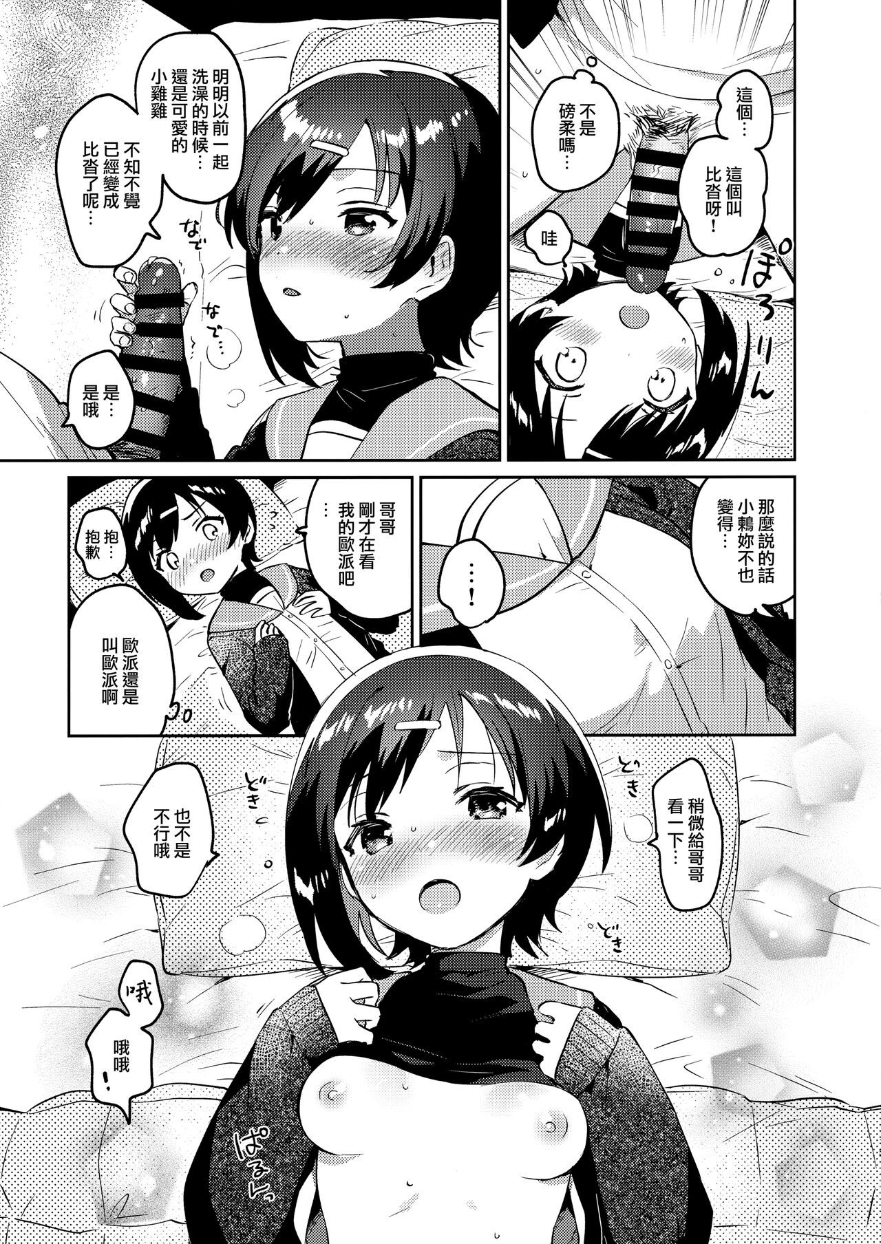 [日本漫画] (C99) [squeezecandyheaven (Ichihaya)] Imouto to Konma Ponchi  单本,萝莉,单女,女学生制服,单男,丝袜#[28P]-14
