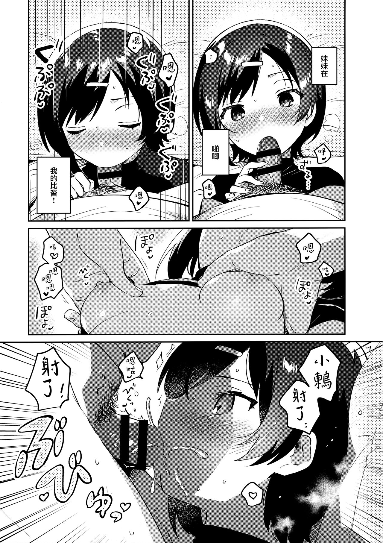 [日本漫画] (C99) [squeezecandyheaven (Ichihaya)] Imouto to Konma Ponchi  单本,萝莉,单女,女学生制服,单男,丝袜#[28P]-16