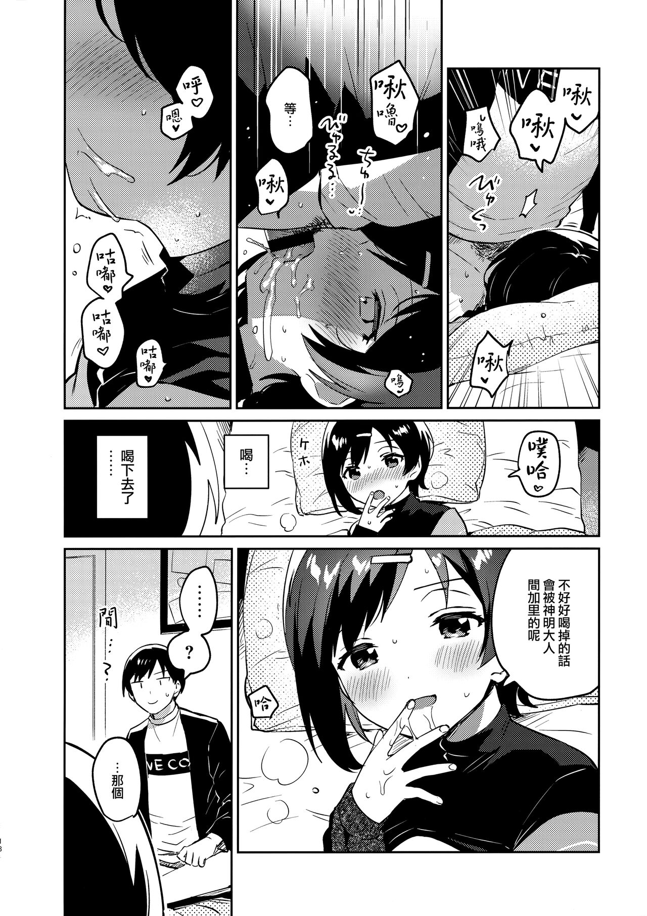 [日本漫画] (C99) [squeezecandyheaven (Ichihaya)] Imouto to Konma Ponchi  单本,萝莉,单女,女学生制服,单男,丝袜#[28P]-17