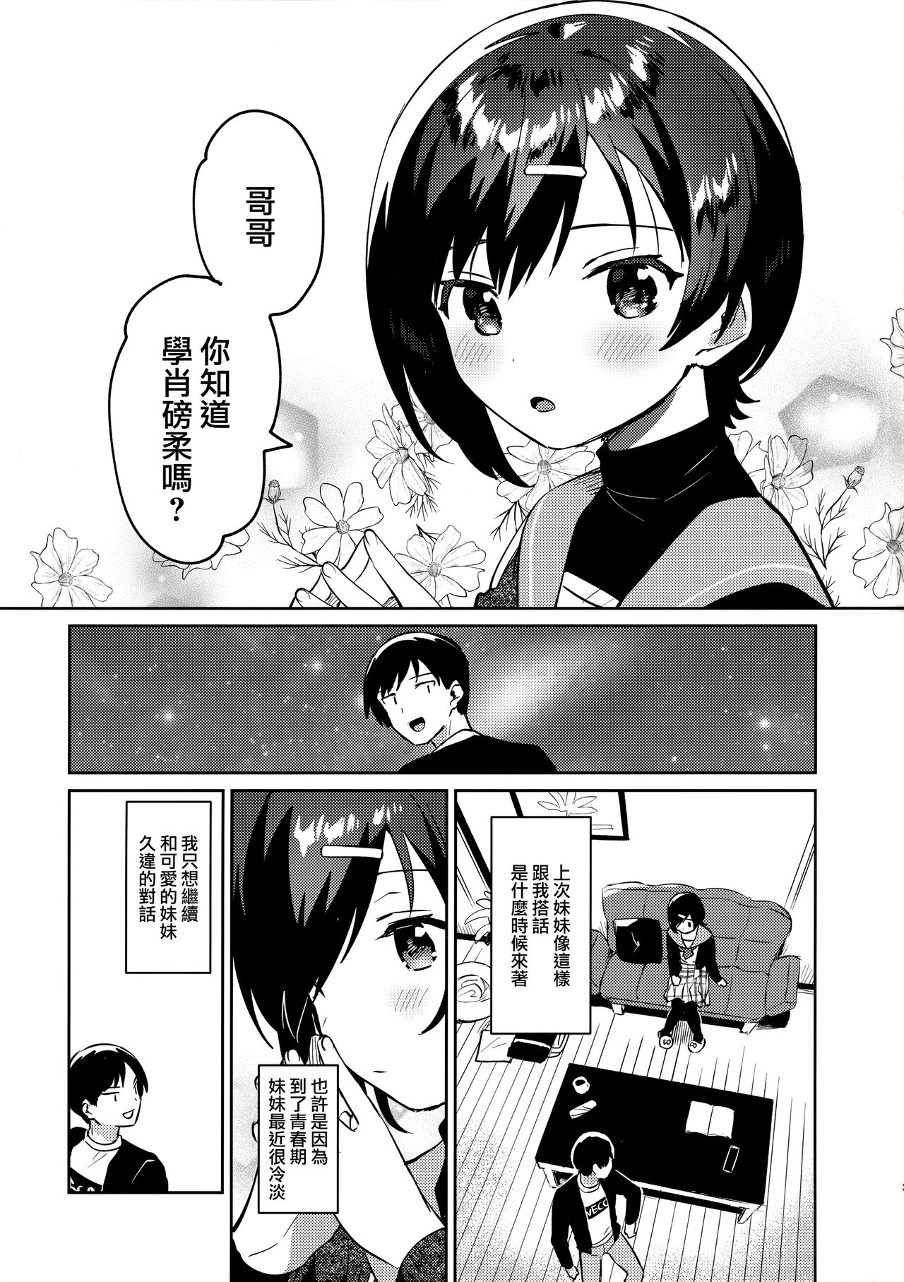 [日本漫画] (C99) [squeezecandyheaven (Ichihaya)] Imouto to Konma Ponchi  单本,萝莉,单女,女学生制服,单男,丝袜#[28P]-2