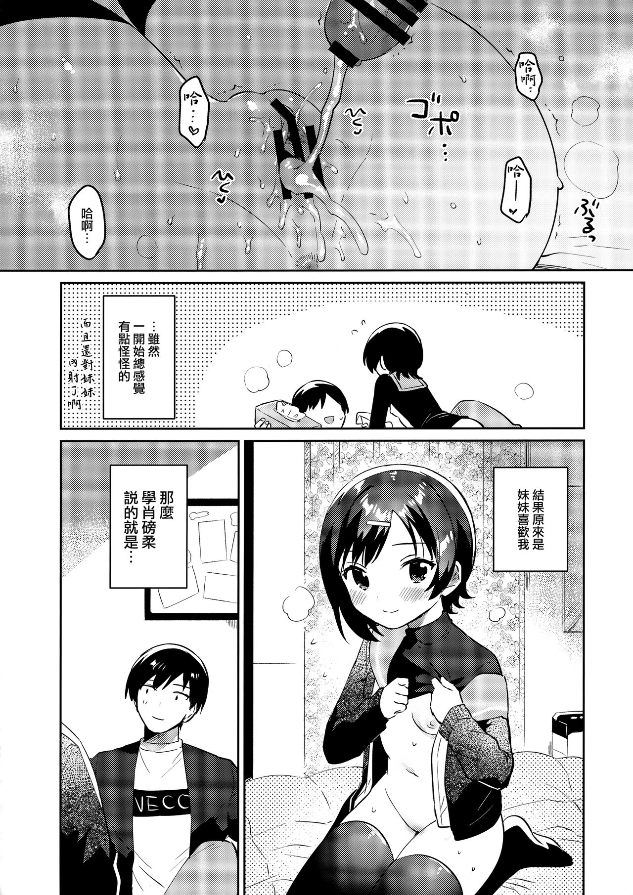 [日本漫画] (C99) [squeezecandyheaven (Ichihaya)] Imouto to Konma Ponchi  单本,萝莉,单女,女学生制服,单男,丝袜#[28P]-23
