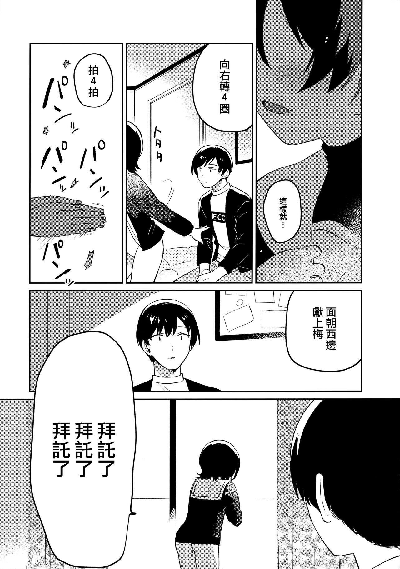 [日本漫画] (C99) [squeezecandyheaven (Ichihaya)] Imouto to Konma Ponchi  单本,萝莉,单女,女学生制服,单男,丝袜#[28P]-24