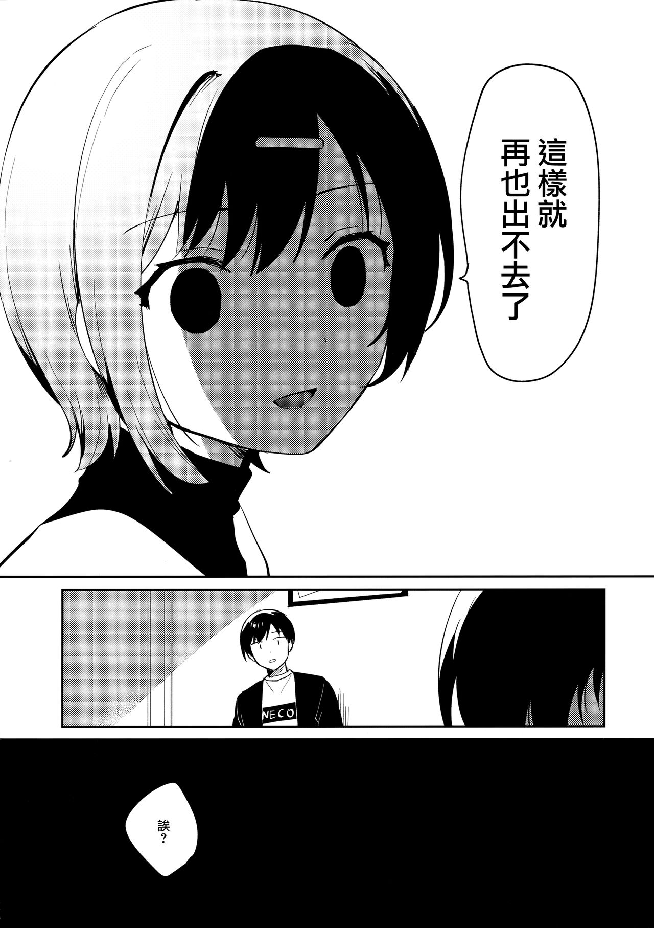[日本漫画] (C99) [squeezecandyheaven (Ichihaya)] Imouto to Konma Ponchi  单本,萝莉,单女,女学生制服,单男,丝袜#[28P]-25