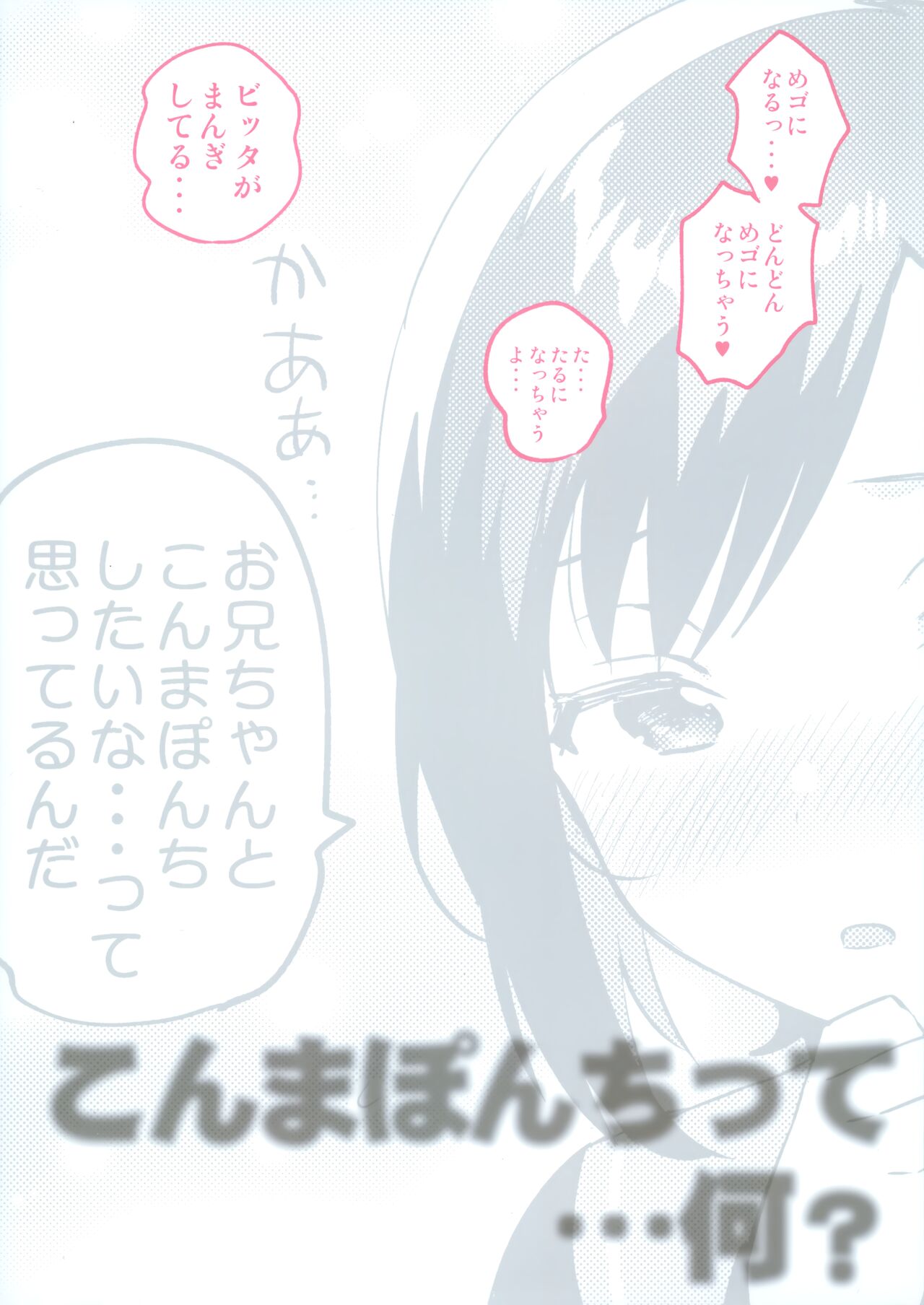 [日本漫画] (C99) [squeezecandyheaven (Ichihaya)] Imouto to Konma Ponchi  单本,萝莉,单女,女学生制服,单男,丝袜#[28P]-28