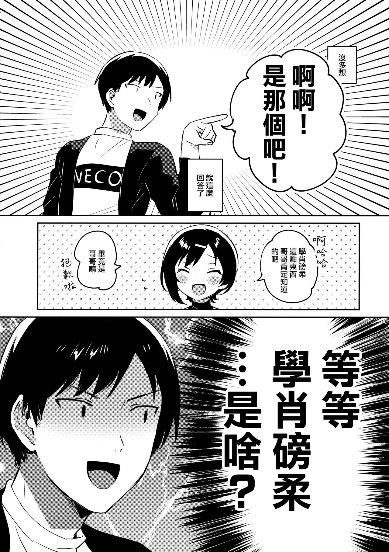 [日本漫画] (C99) [squeezecandyheaven (Ichihaya)] Imouto to Konma Ponchi  单本,萝莉,单女,女学生制服,单男,丝袜#[28P]-3