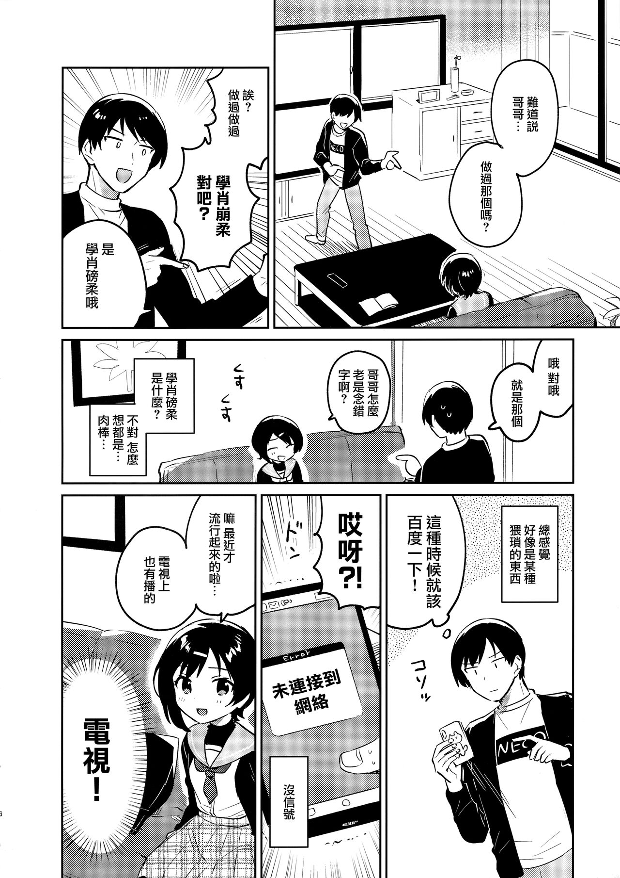 [日本漫画] (C99) [squeezecandyheaven (Ichihaya)] Imouto to Konma Ponchi  单本,萝莉,单女,女学生制服,单男,丝袜#[28P]-5