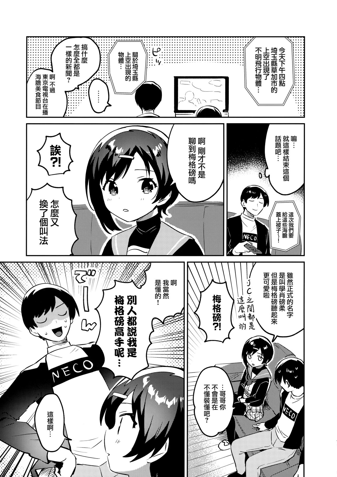 [日本漫画] (C99) [squeezecandyheaven (Ichihaya)] Imouto to Konma Ponchi  单本,萝莉,单女,女学生制服,单男,丝袜#[28P]-6