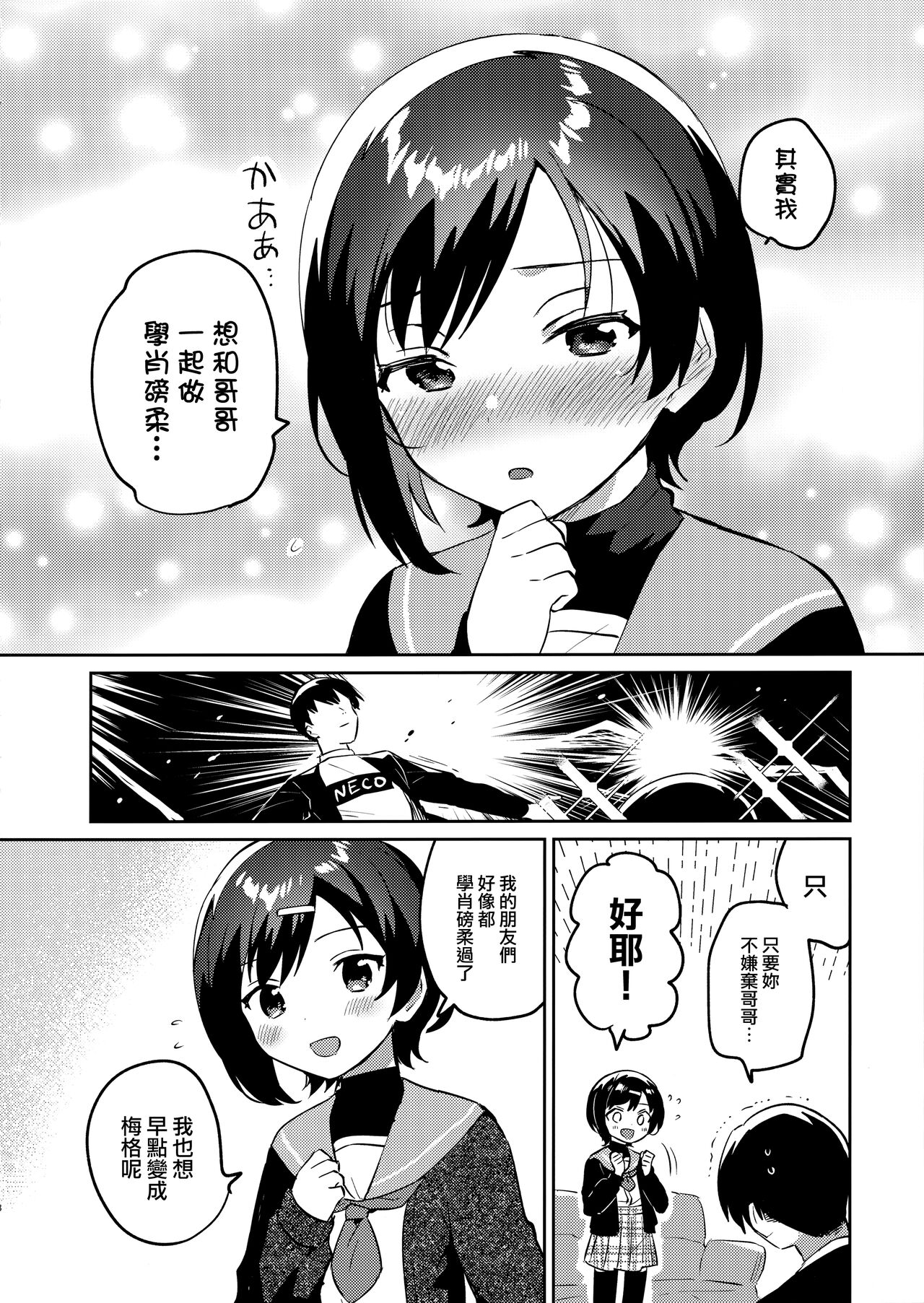 [日本漫画] (C99) [squeezecandyheaven (Ichihaya)] Imouto to Konma Ponchi  单本,萝莉,单女,女学生制服,单男,丝袜#[28P]-7