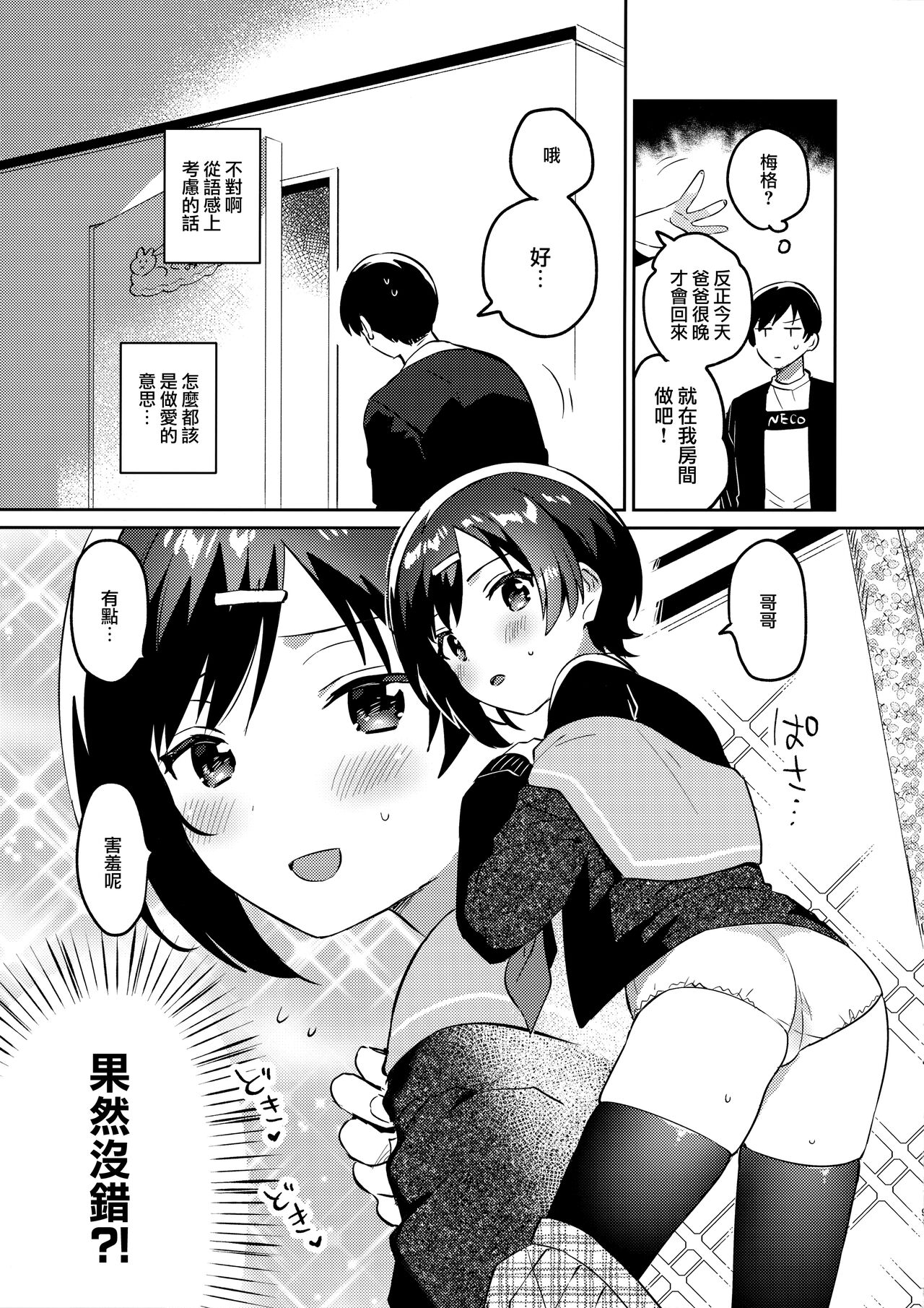 [日本漫画] (C99) [squeezecandyheaven (Ichihaya)] Imouto to Konma Ponchi  单本,萝莉,单女,女学生制服,单男,丝袜#[28P]-8