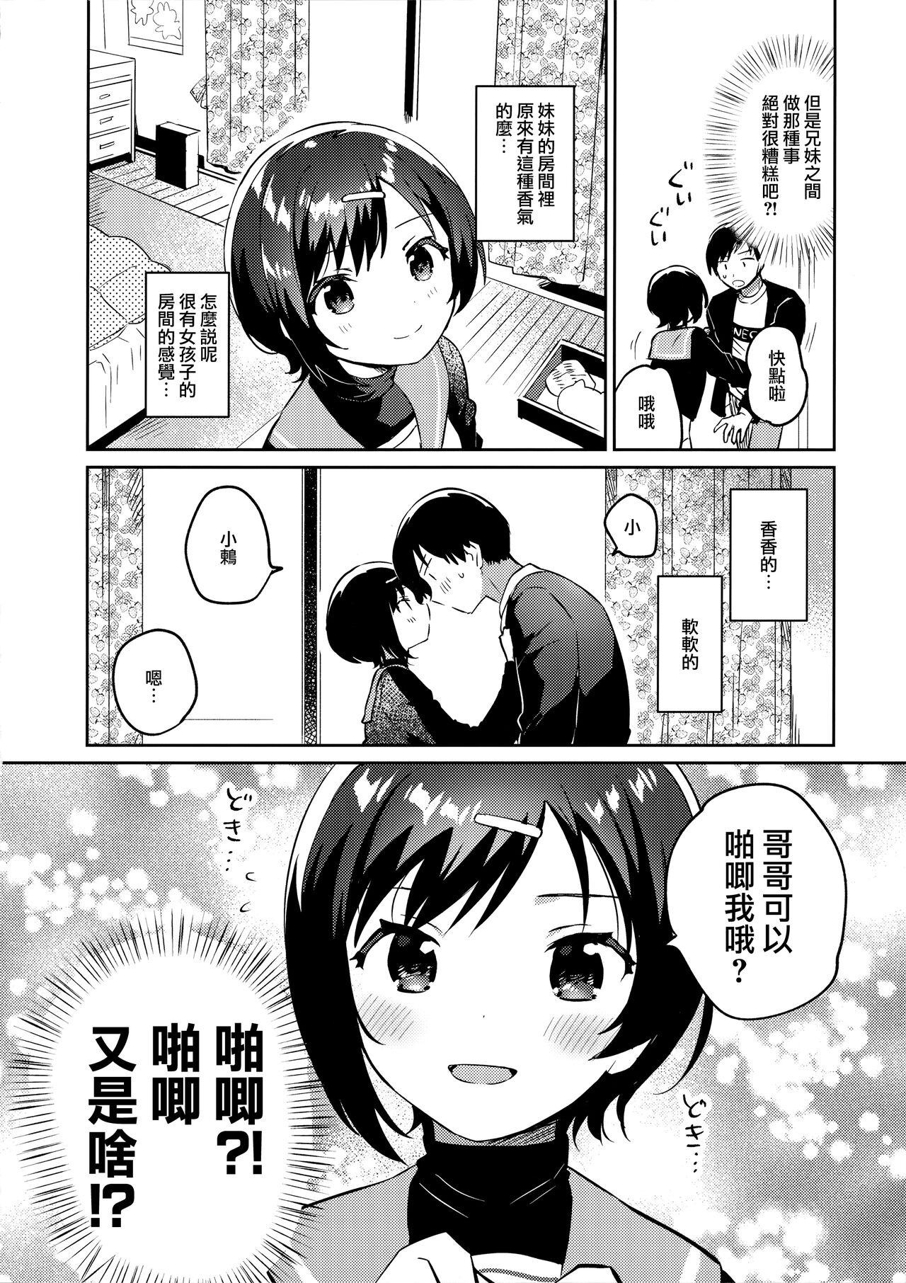 [日本漫画] (C99) [squeezecandyheaven (Ichihaya)] Imouto to Konma Ponchi  单本,萝莉,单女,女学生制服,单男,丝袜#[28P]-9