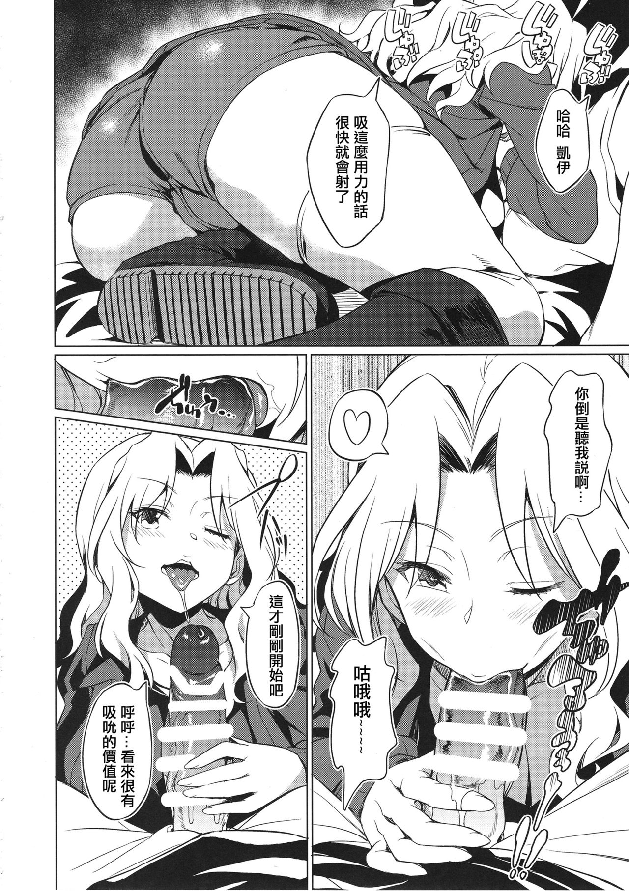 [日本漫画] (C94) [AERODOG (inu)] Senshadou no Uramichi Saunders Daigaku Fuzoku Koukou (Girls und Panzer)  单本,肛门,巨乳大奶,群P,丝袜#[35P]-10