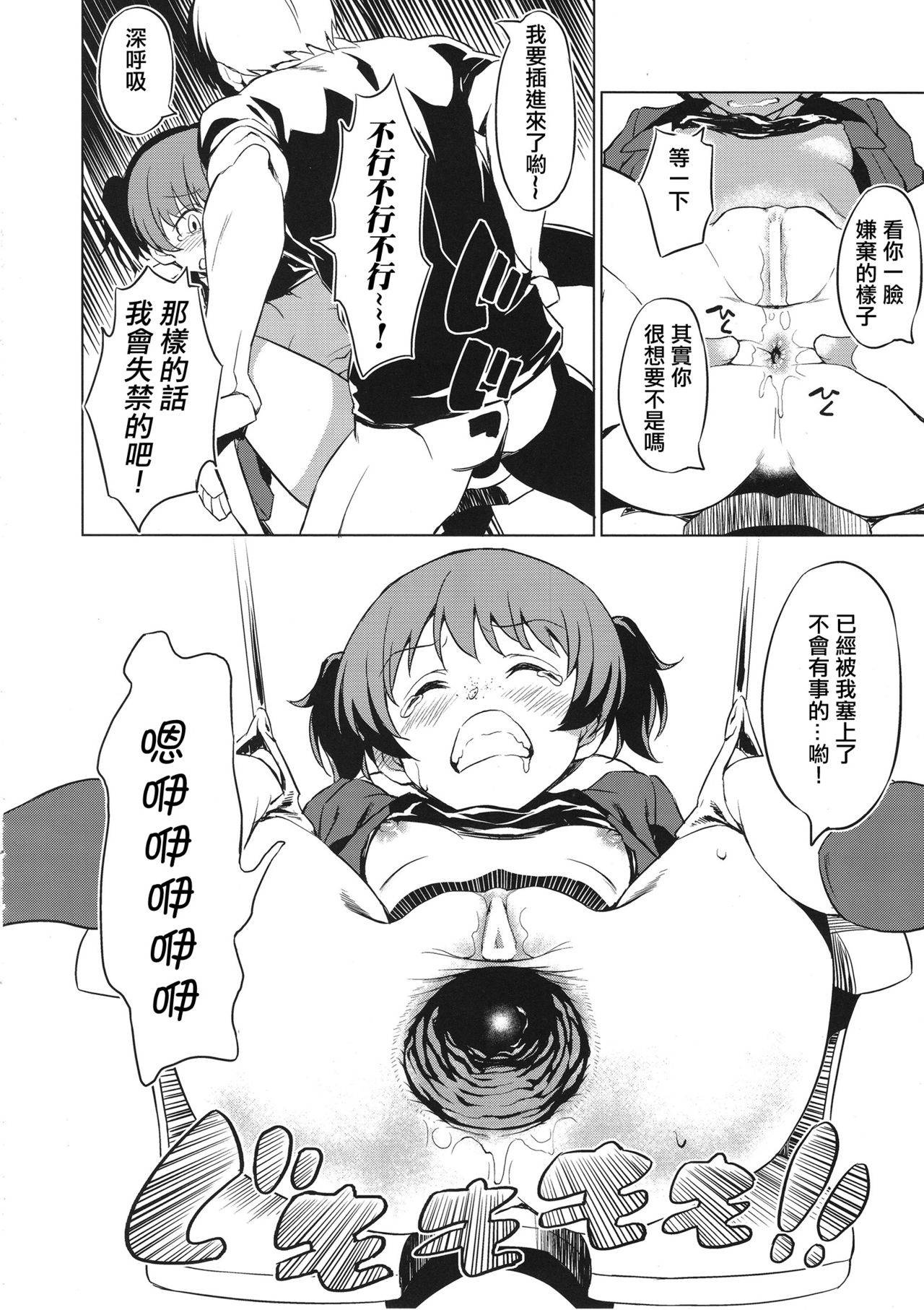 [日本漫画] (C94) [AERODOG (inu)] Senshadou no Uramichi Saunders Daigaku Fuzoku Koukou (Girls und Panzer)  单本,肛门,巨乳大奶,群P,丝袜#[35P]-12