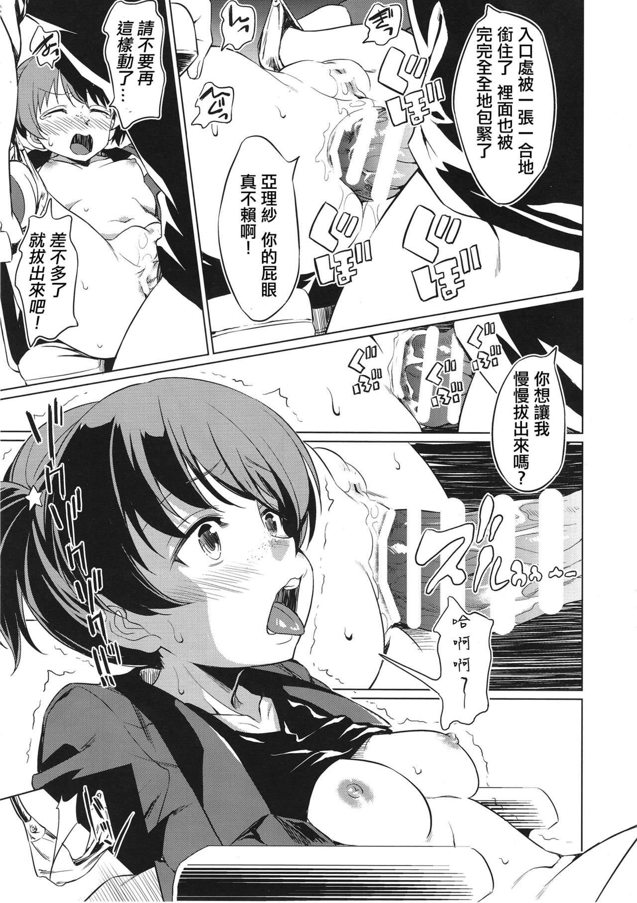 [日本漫画] (C94) [AERODOG (inu)] Senshadou no Uramichi Saunders Daigaku Fuzoku Koukou (Girls und Panzer)  单本,肛门,巨乳大奶,群P,丝袜#[35P]-13