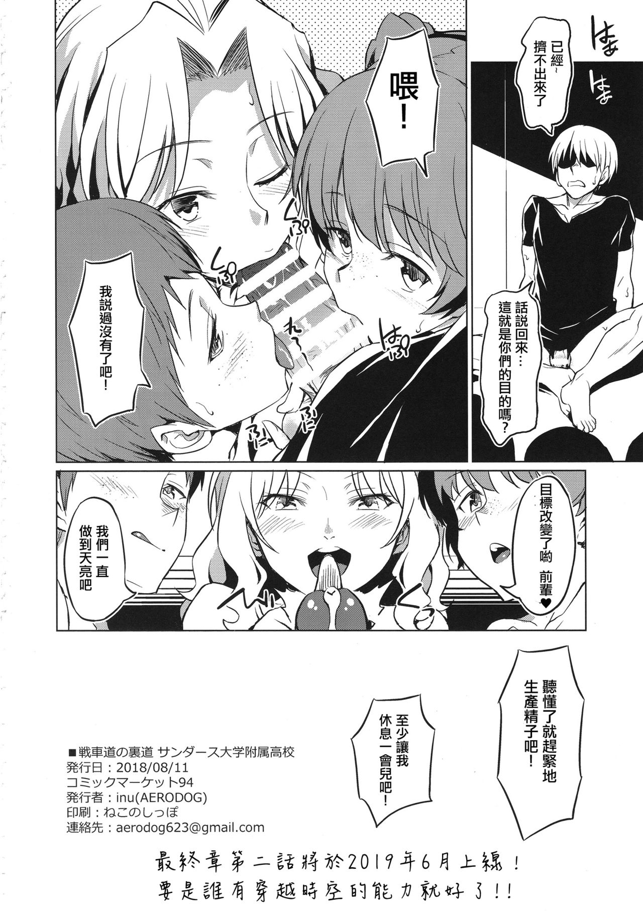 [日本漫画] (C94) [AERODOG (inu)] Senshadou no Uramichi Saunders Daigaku Fuzoku Koukou (Girls und Panzer)  单本,肛门,巨乳大奶,群P,丝袜#[35P]-34