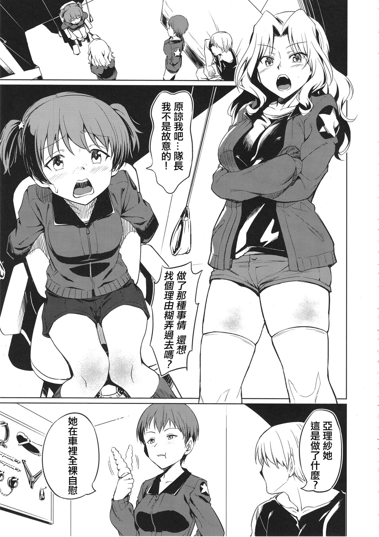 [日本漫画] (C94) [AERODOG (inu)] Senshadou no Uramichi Saunders Daigaku Fuzoku Koukou (Girls und Panzer)  单本,肛门,巨乳大奶,群P,丝袜#[35P]-5