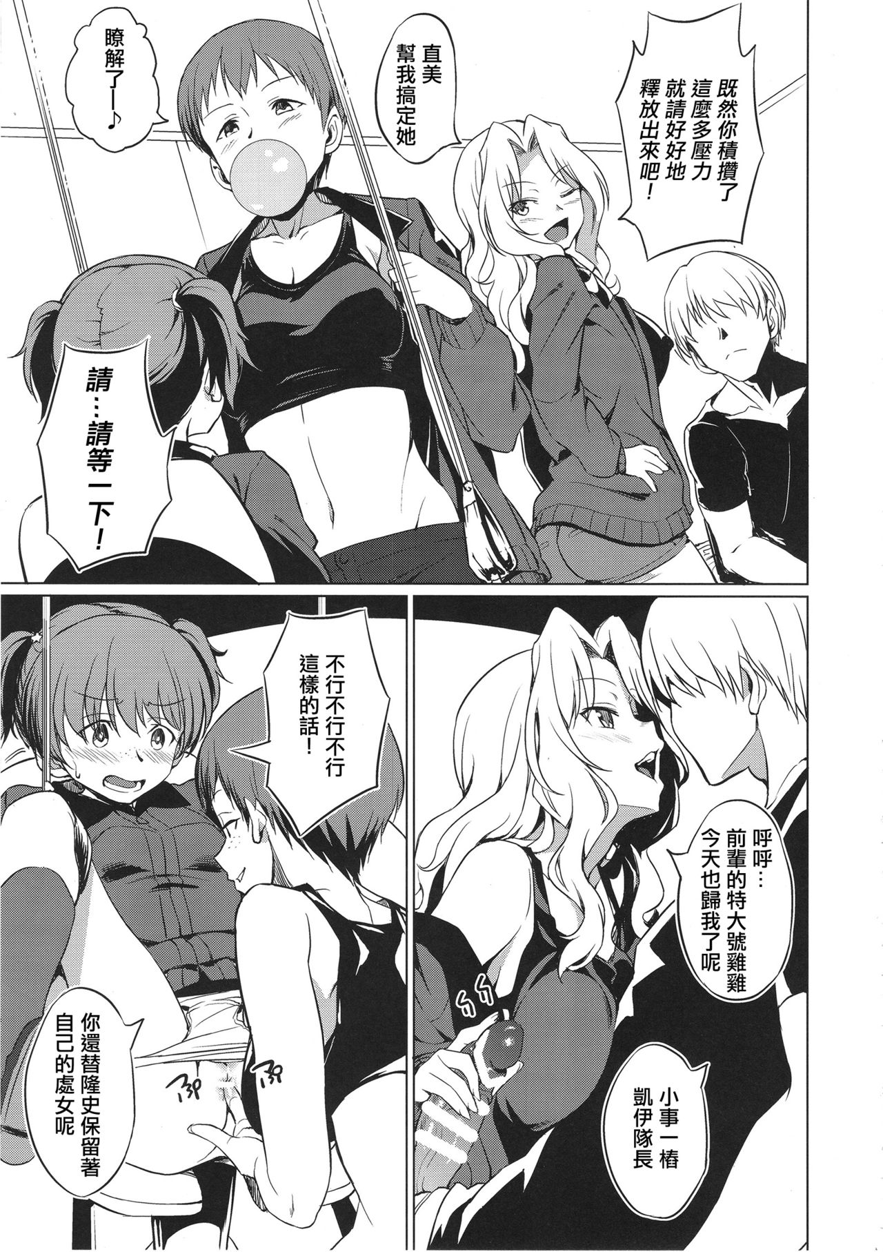 [日本漫画] (C94) [AERODOG (inu)] Senshadou no Uramichi Saunders Daigaku Fuzoku Koukou (Girls und Panzer)  单本,肛门,巨乳大奶,群P,丝袜#[35P]-7