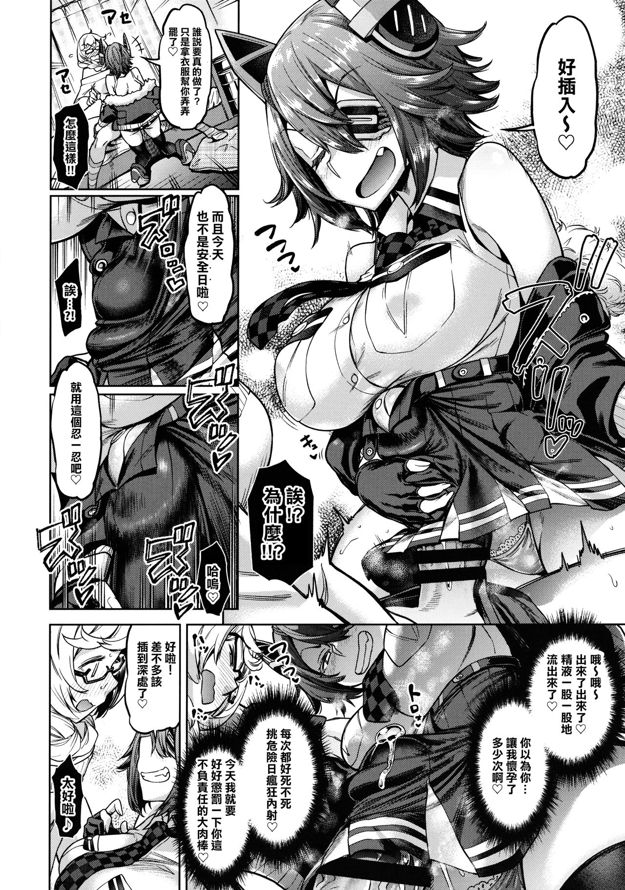 [日本漫画] (C97) [dam labo (dam)] Tenryuu-chan Fuku o Kau! ~Shuusekichi Seiki ni Namahame Dokkiri Hen~ 丨天龍買新衣服了~和集積地棲姬無套做愛❤大吃一精篇~  单本,眼镜,巨乳大奶,单女,内射中出,丝袜#[11P]-4