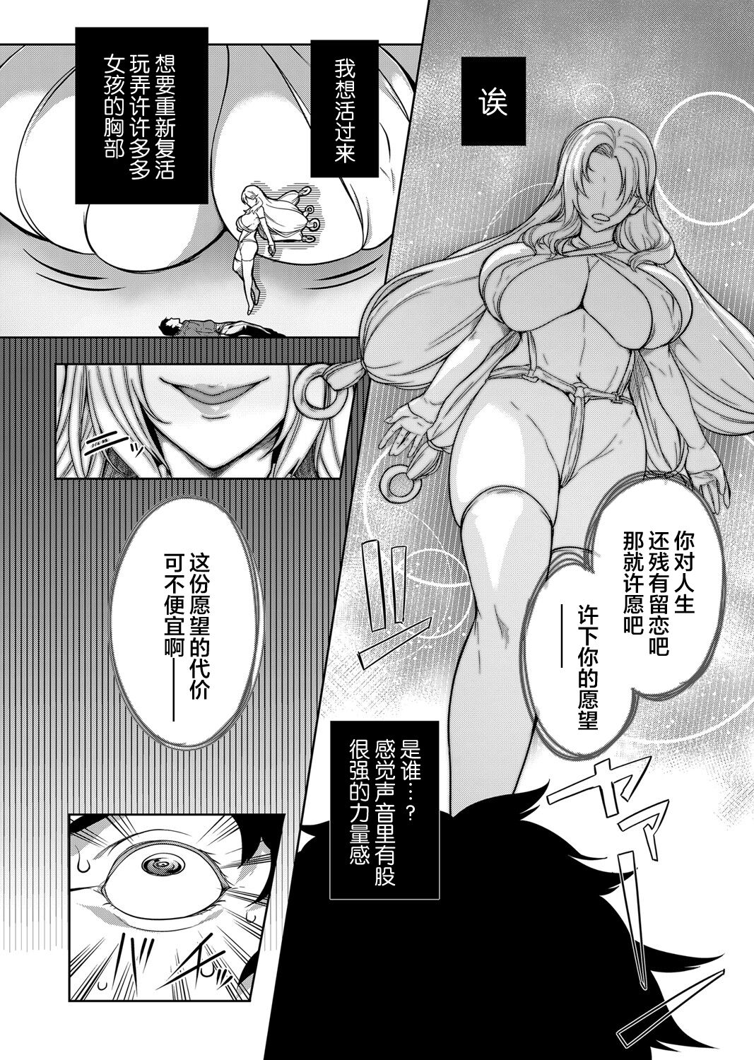 [日本漫画] [Momiyama] Kyonyuu 81-nin o Shiawase ni Shinai to Soku Shibou Ch. 1 (COMIC Magnum Vol. 140  单本,巨乳大奶,单女,乳交,丝袜#[23P]-2