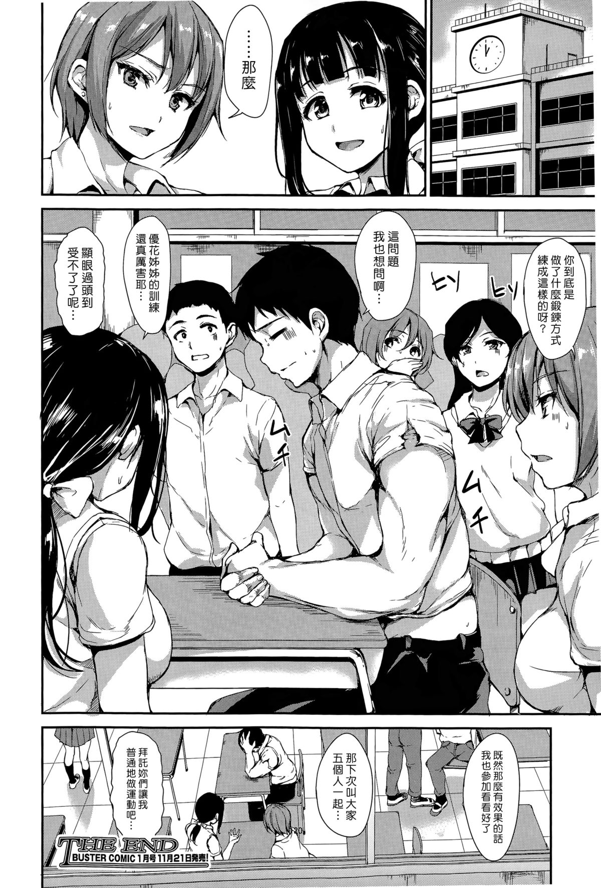 [日本漫画] [Tachibana Omina] Zannenn na Heroine Tachi Afte 单本,肛门,巨乳大奶,群P,丝袜#[46P]-20