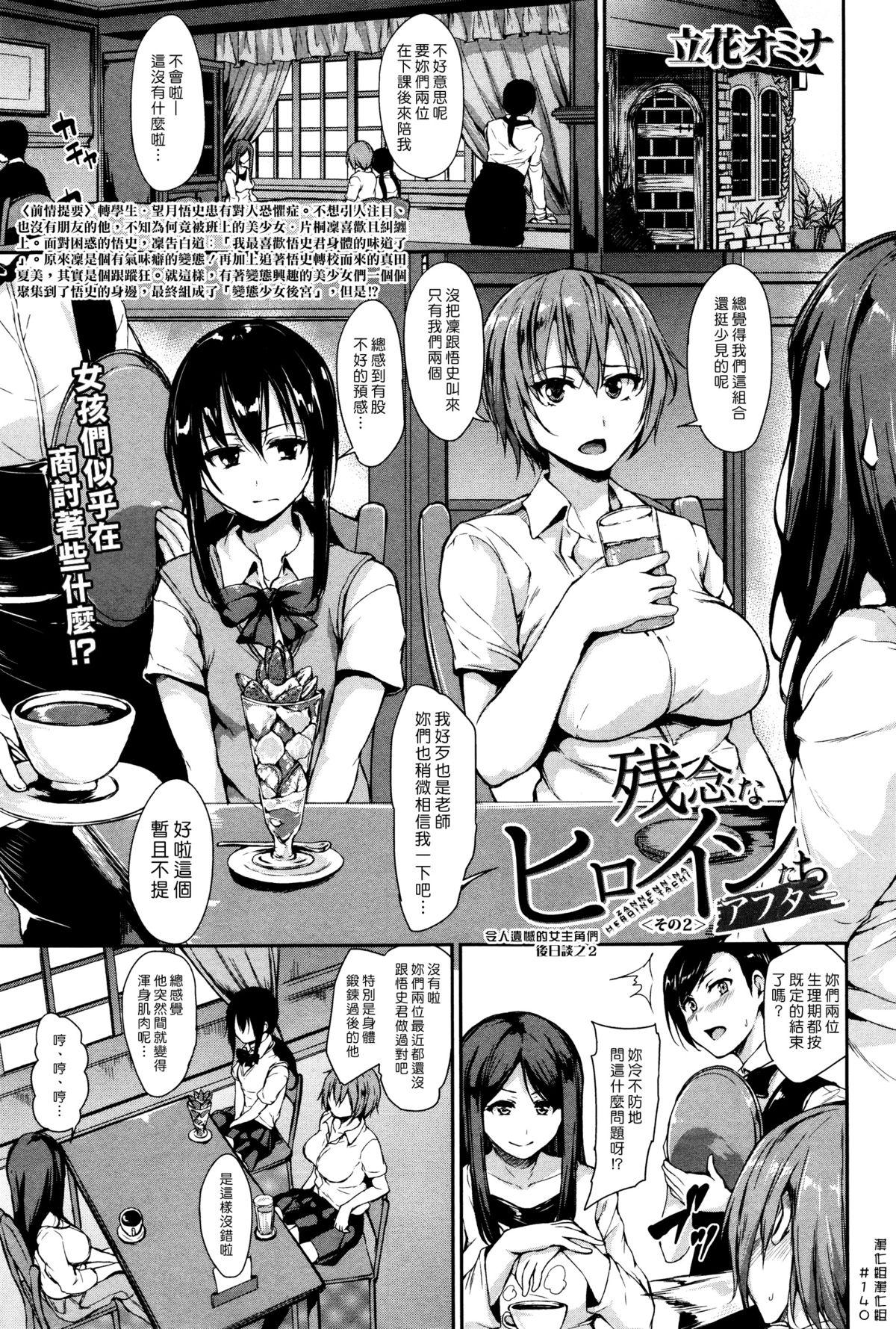 [日本漫画] [Tachibana Omina] Zannenn na Heroine Tachi Afte 单本,肛门,巨乳大奶,群P,丝袜#[46P]-21