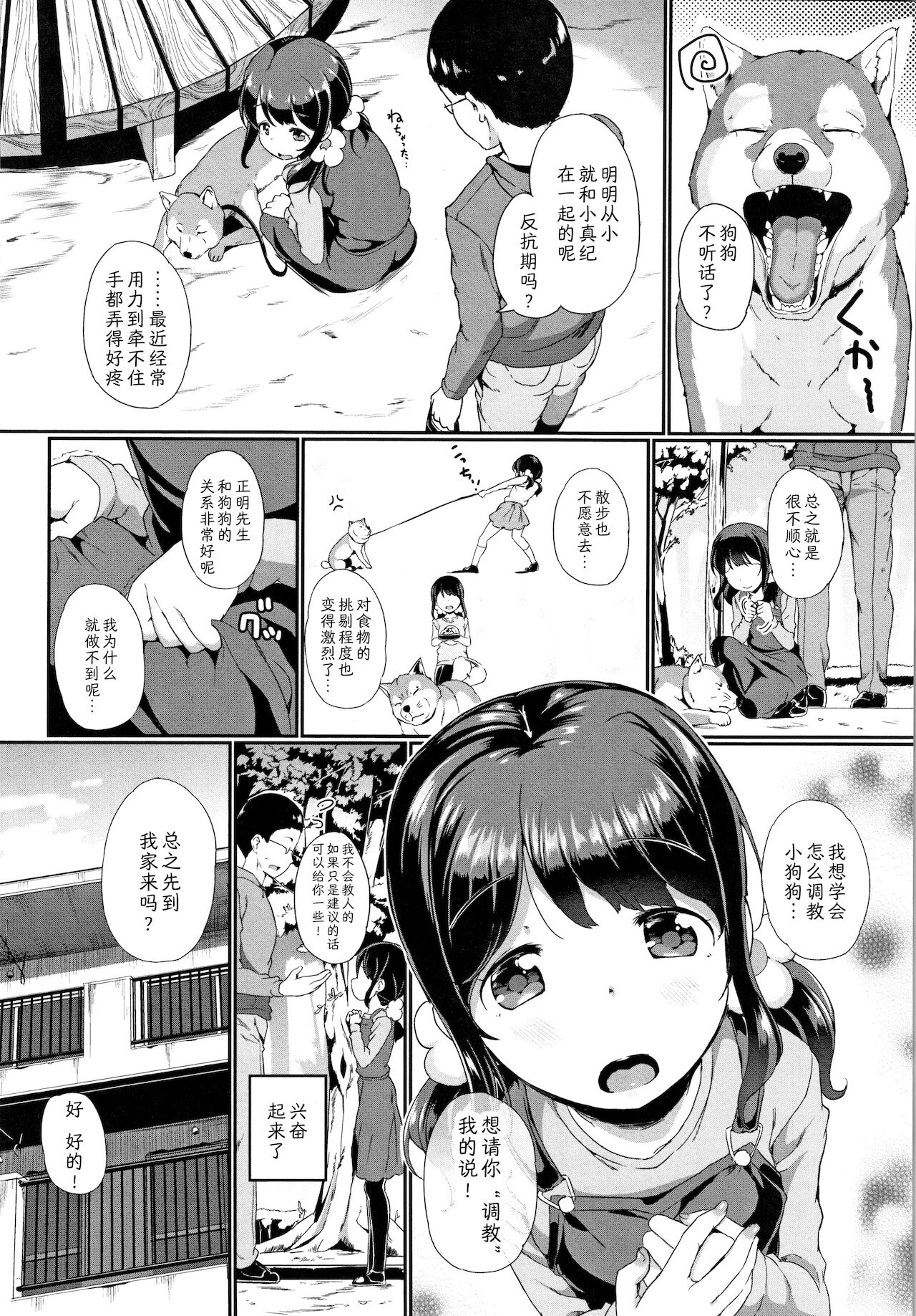 [日本漫画] [INAGO] Pet no Kimochi  宠物的感觉 (COMIC BAVEL 2019-01)  单本,萝莉,兽耳#[20P]-2