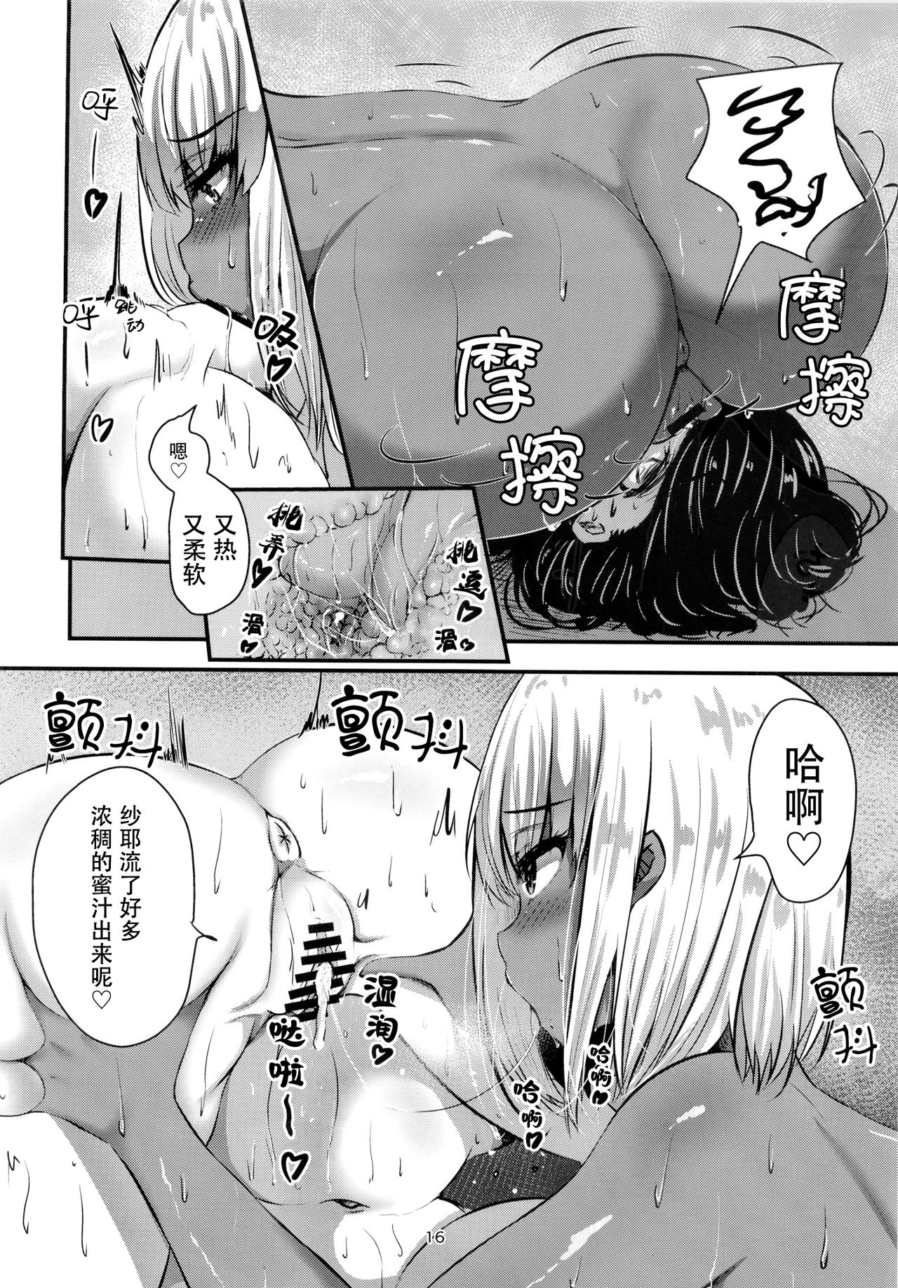 [日本漫画] [Cobura no Oyatsu (Coburaco)] Shirokuro no Amai Mitsu  单本,巨乳大奶,暗黑皮肤#[28P]-16