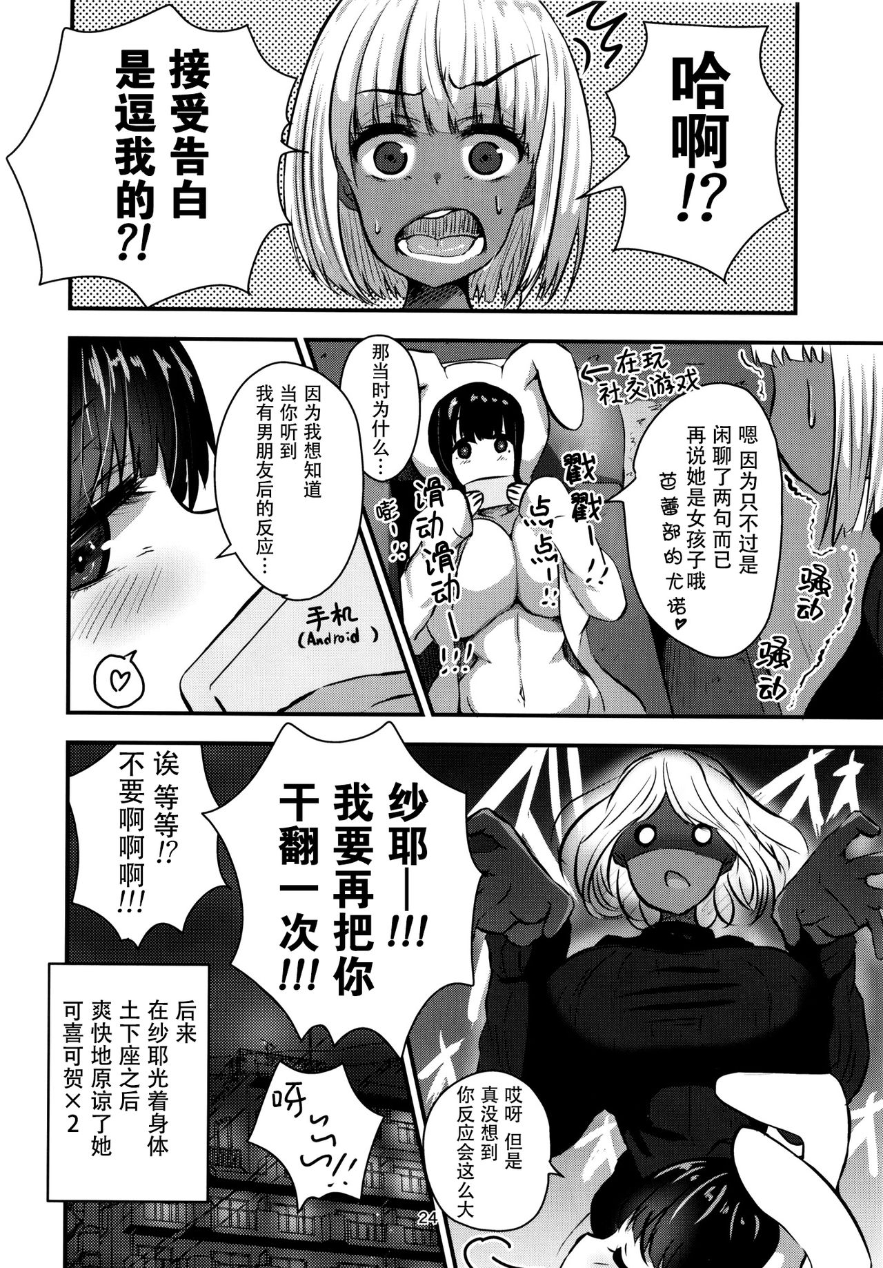 [日本漫画] [Cobura no Oyatsu (Coburaco)] Shirokuro no Amai Mitsu  单本,巨乳大奶,暗黑皮肤#[28P]-24