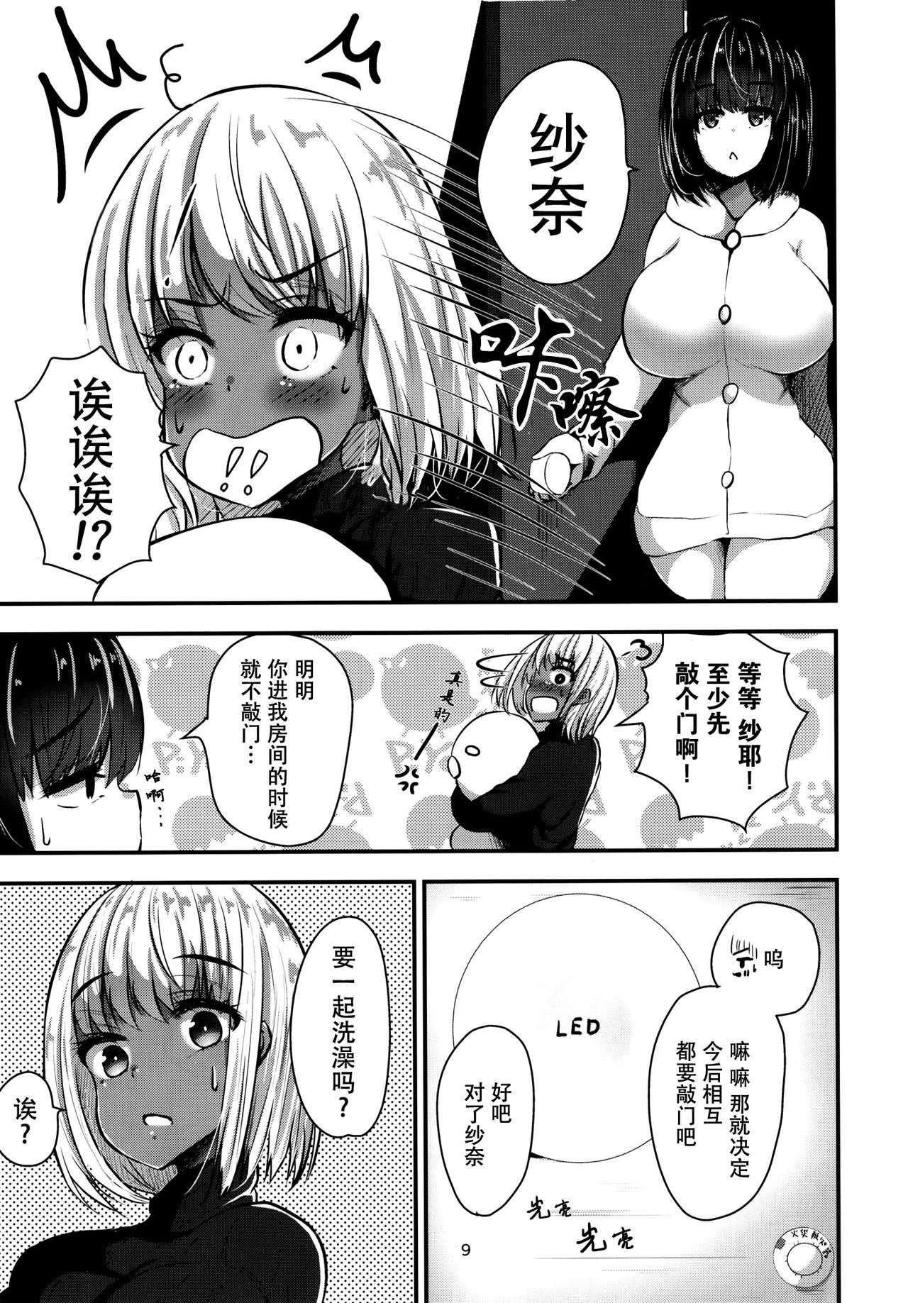 [日本漫画] [Cobura no Oyatsu (Coburaco)] Shirokuro no Amai Mitsu  单本,巨乳大奶,暗黑皮肤#[28P]-9