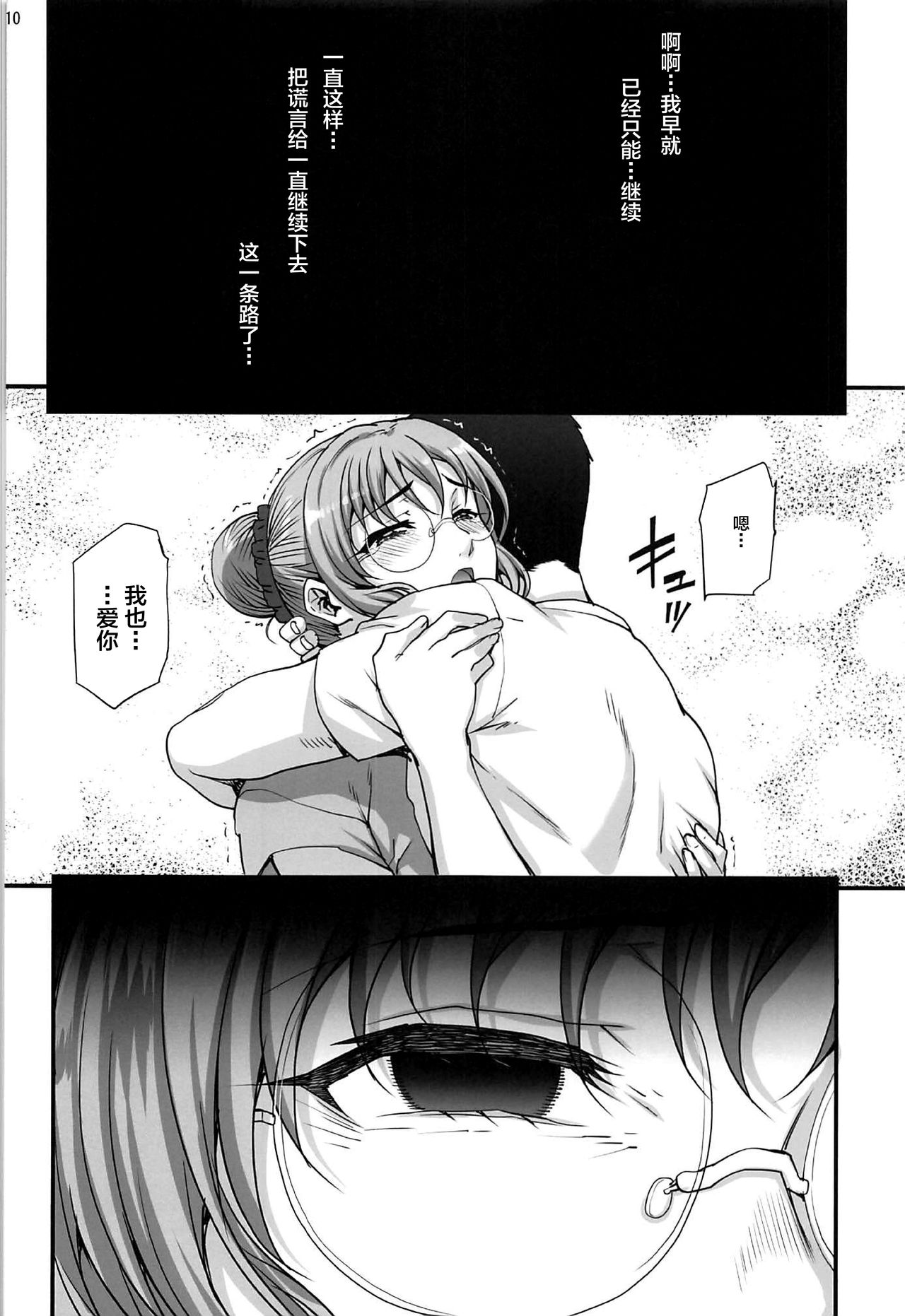 [日本漫画] [Magono-Tei (Carn)] Kareshi ni Naisho de 5 ...Dekichaimashita.  单本,巨乳大奶,NTR,单女,群P#[48P]-11