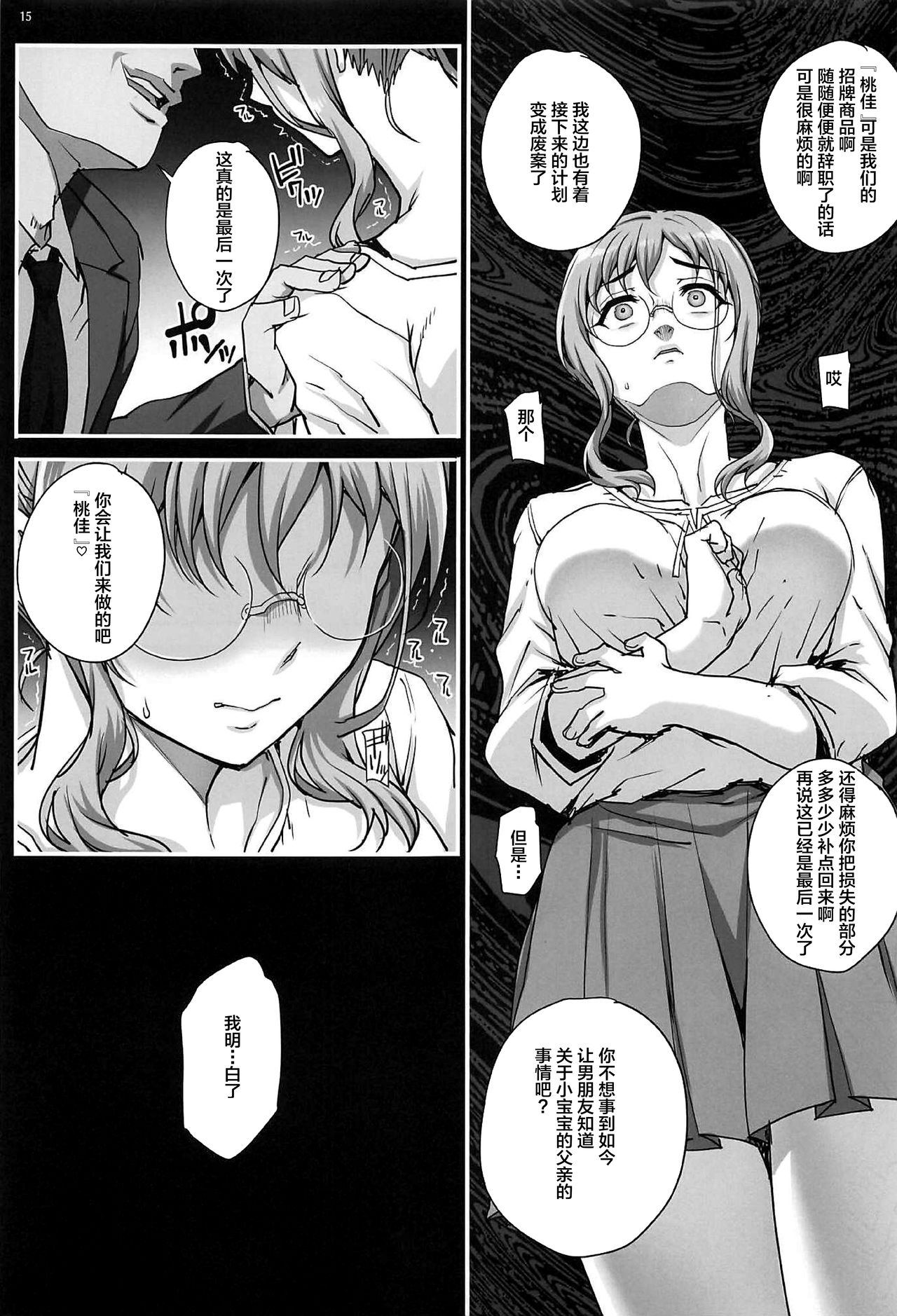 [日本漫画] [Magono-Tei (Carn)] Kareshi ni Naisho de 5 ...Dekichaimashita.  单本,巨乳大奶,NTR,单女,群P#[48P]-16