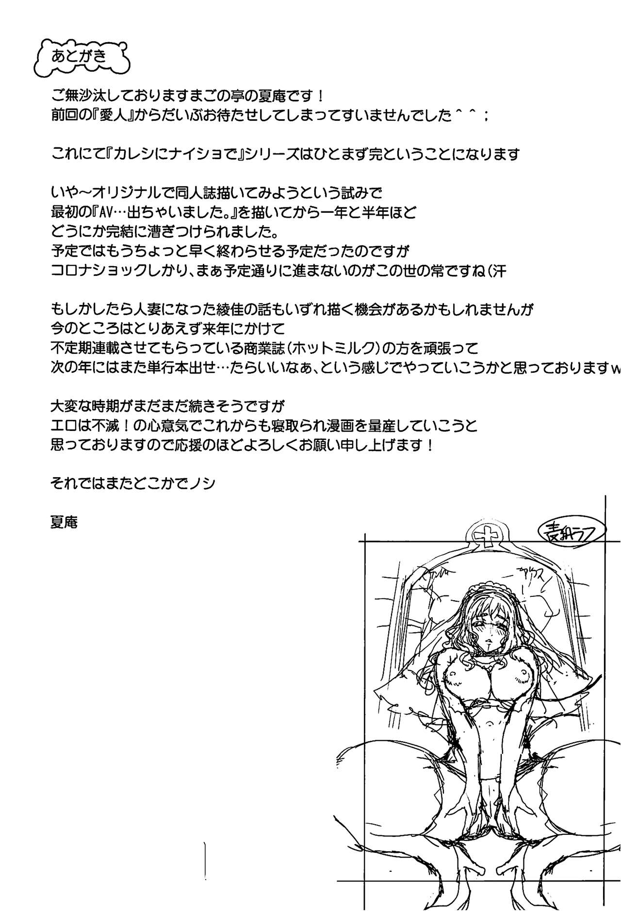 [日本漫画] [Magono-Tei (Carn)] Kareshi ni Naisho de 5 ...Dekichaimashita.  单本,巨乳大奶,NTR,单女,群P#[48P]-46